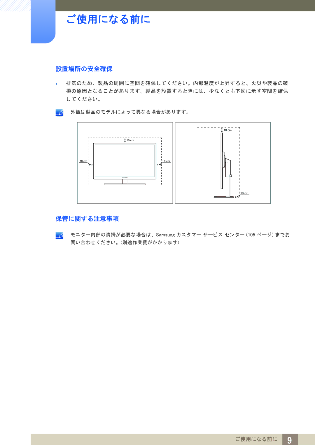 Samsung LF24NEBHBNM/XJ, LF19NEBHBNM/XJ manual 設置場所の安全確保, 保管に関する注意事項 