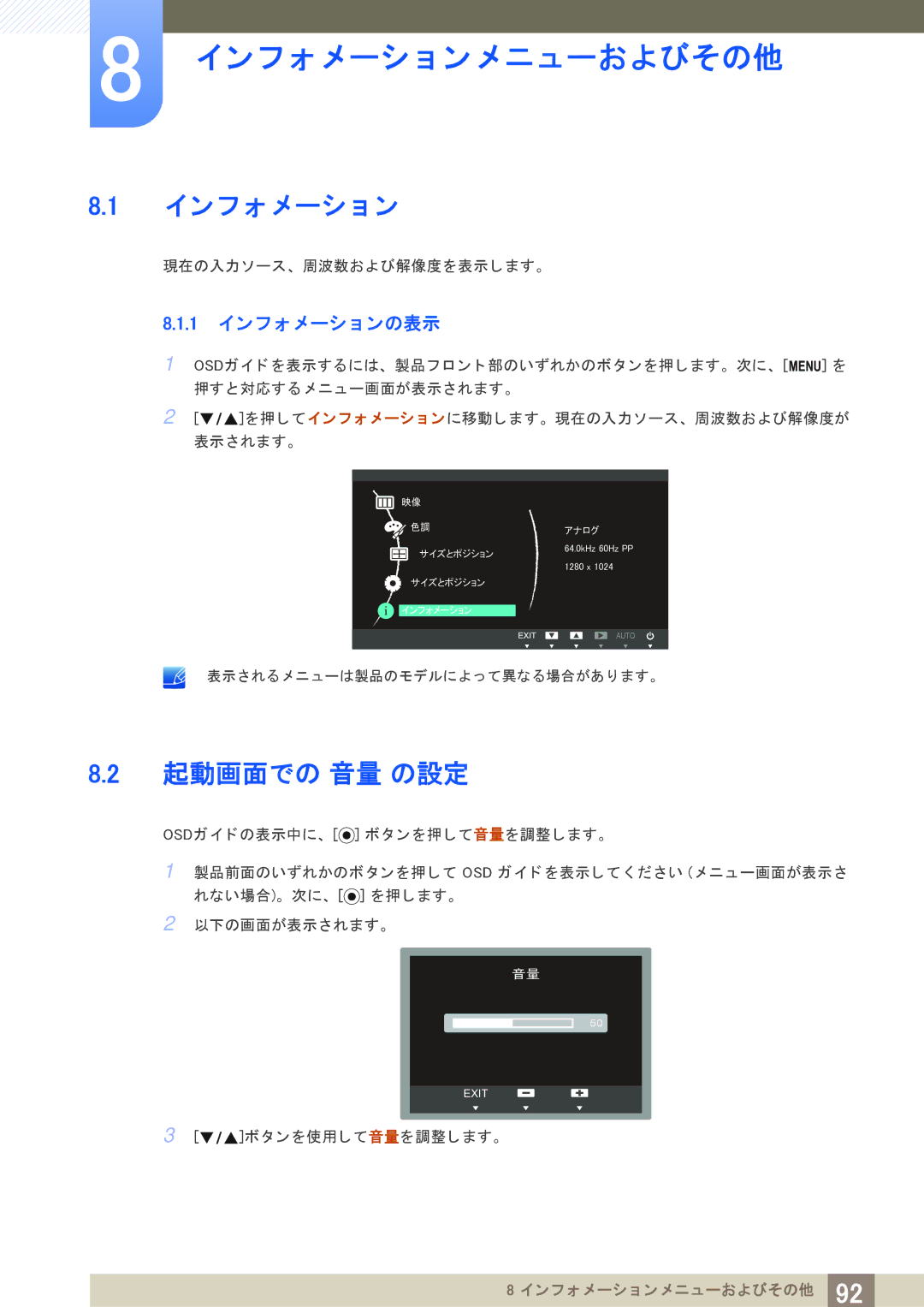 Samsung LF19NEBHBNM/XJ, LF24NEBHBNM/XJ manual ン フ ォ メ ーシ ョ ン メ ニューおよびその他, 起動画面での 音量 の設定, 1 イ ン フ ォ メ ーシ ョ ンの表示 