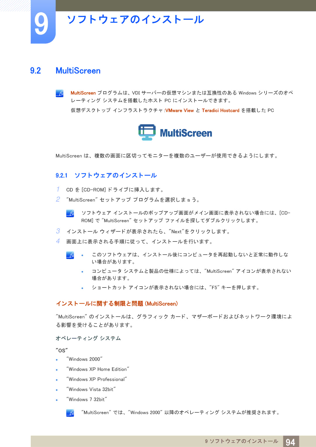 Samsung LF19NEBHBNM/XJ, LF24NEBHBNM/XJ manual 1 ソ フ ト ウ ェ アのイ ンス ト ール, ンス ト ールに関する制限と問題 MultiScreen 