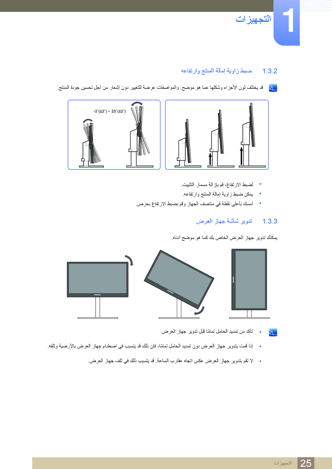 Samsung LF19NSBTBN/EN, LF24NSBTBN/EN, LF22NSBTBN/EN, LF19NSBTBN/NG ﻪﻋﺎﻔﺗﺭﺍﻭ ﺞﺘﻨﻤﻟﺍ ﺔﻟﺎﻣﺇ ﺔﻳﻭﺍﺯ ﻂﺒﺿ, ﺽﺮﻌﻟﺍ ﺯﺎﻬﺟ ﺔﺷﺎﺷ ﺮﻳﻭﺪﺗ 