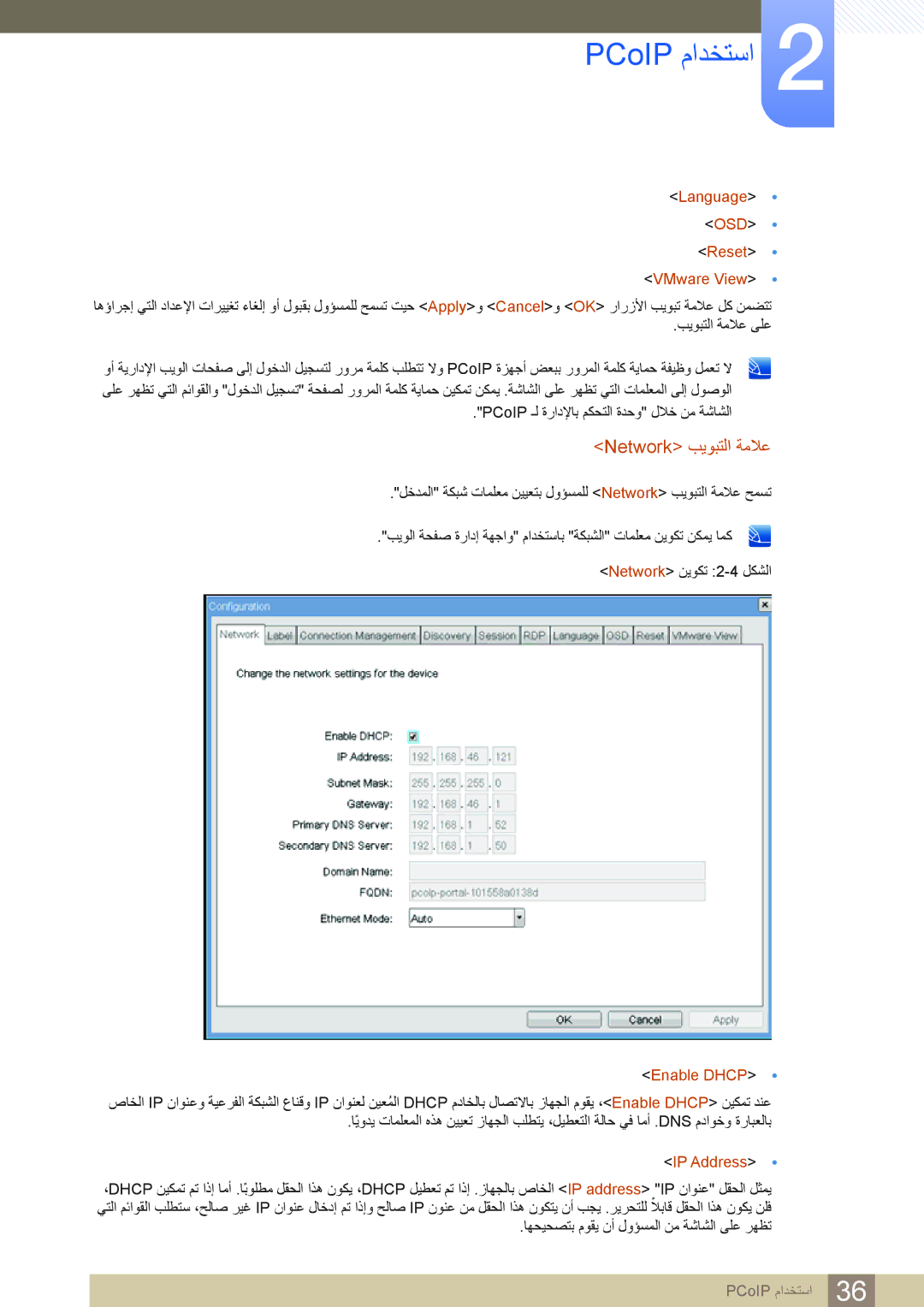 Samsung LF24NSBTBN/EN, LF19NSBTBN/EN manual Network ﺐﻳﻮﺒﺘﻟﺍ ﺔﻣﻼﻋ, Language OSD Reset VMware View, Enable Dhcp, IP Address 