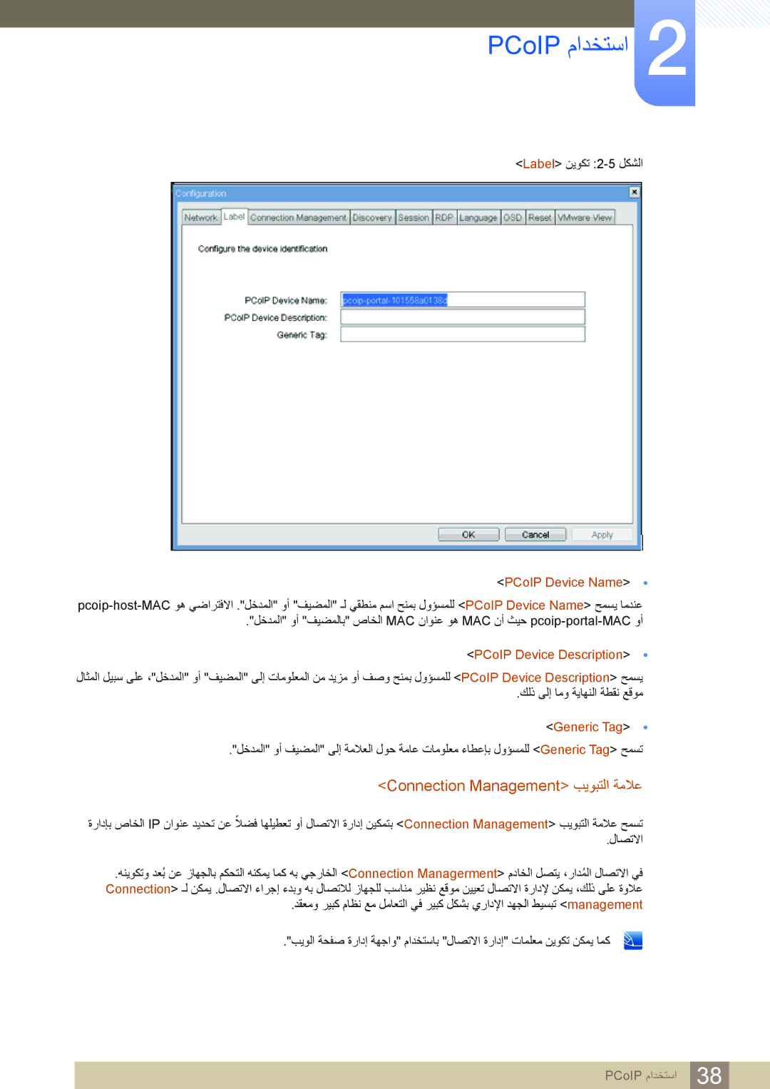 Samsung LF19NSBTBN/NG manual Connection Management ﺐﻳﻮﺒﺘﻟﺍ ﺔﻣﻼﻋ, PCoIP Device Name, PCoIP Device Description, Generic Tag 