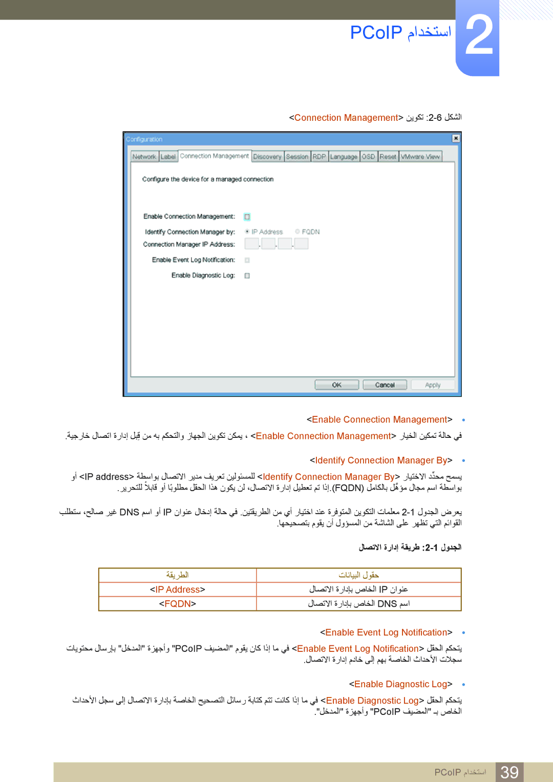 Samsung LF22NSBTBN/NG, LF19NSBTBN/EN Identify Connection Manager By, Enable Event Log Notification, Enable Diagnostic Log 