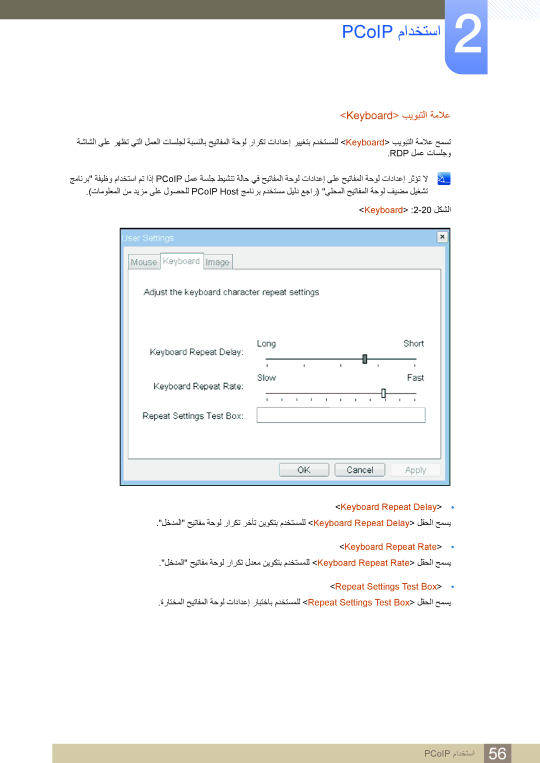 Samsung LF24NSBTBN/EN manual Keyboard ﺐﻳﻮﺒﺘﻟﺍ ﺔﻣﻼﻋ, Keyboard Repeat Delay, Keyboard Repeat Rate, Repeat Settings Test Box 