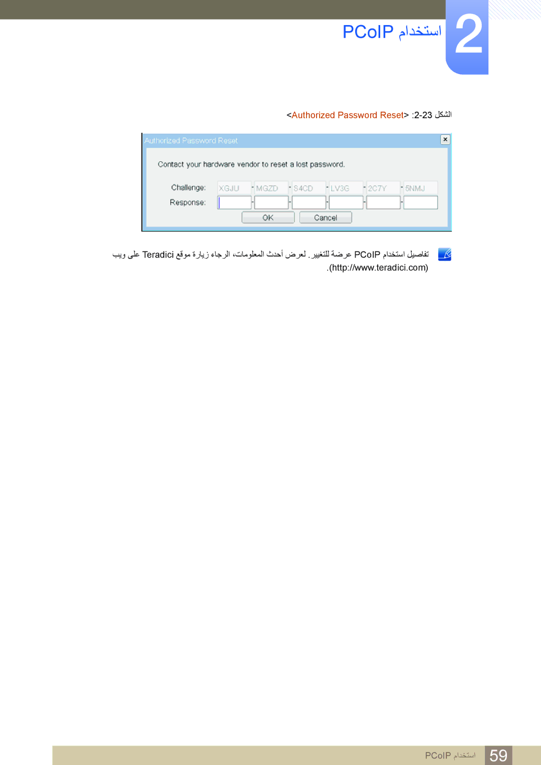 Samsung LF22NSBTBN/NG, LF19NSBTBN/EN, LF24NSBTBN/EN, LF22NSBTBN/EN, LF19NSBTBN/NG manual Authorized Password Reset 2-23 ﻞﻜﺸﻟﺍ 