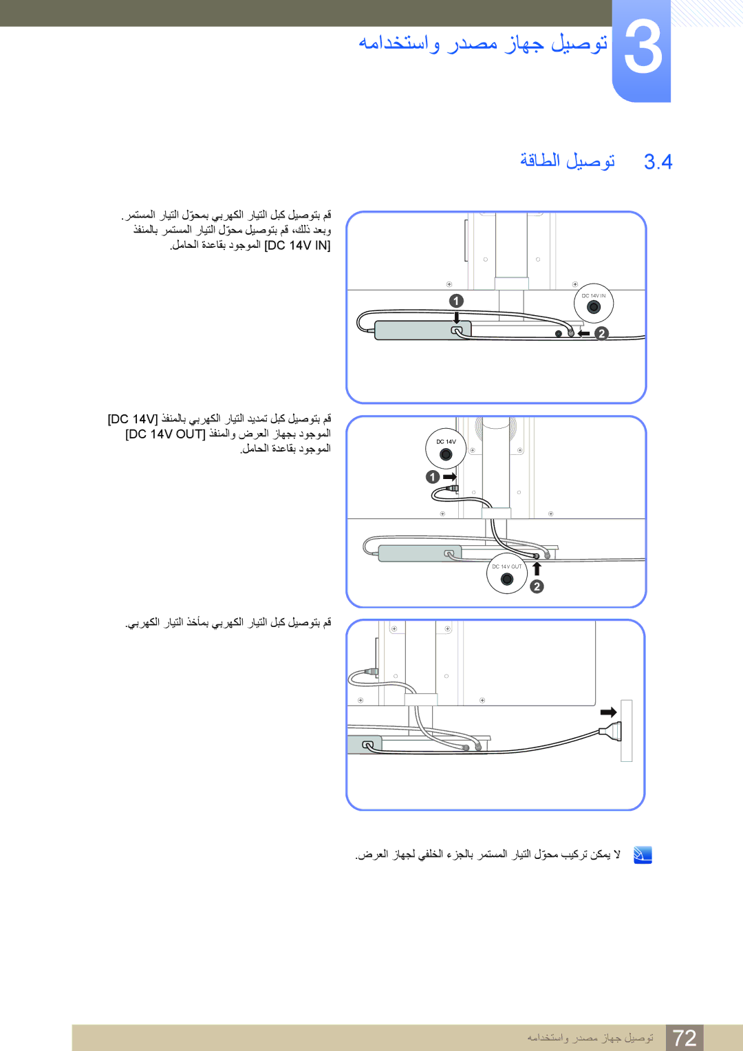 Samsung LF22NSBTBN/EN, LF19NSBTBN/EN, LF24NSBTBN/EN, LF19NSBTBN/NG, LF22NSBTBN/NG manual ﺔﻗﺎﻄﻟﺍ ﻞﻴﺻﻮﺗ 