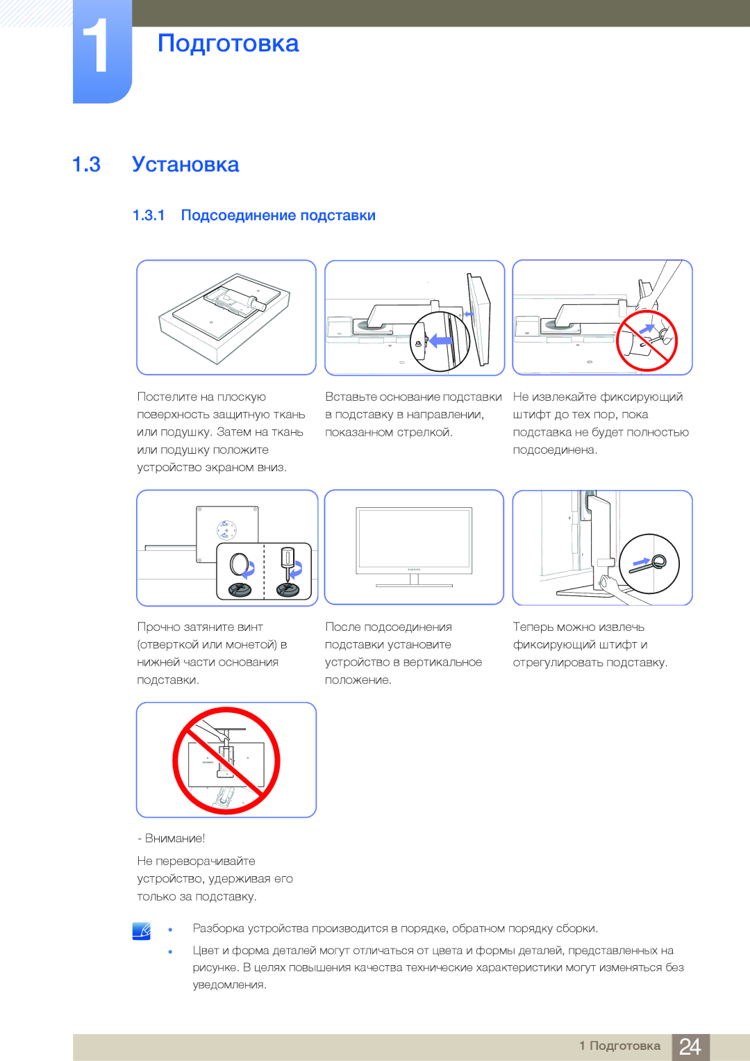 Samsung LF19NSBTBN/EN, LF24NSBTBN/EN, LF22NSBTBN/EN manual Установка, 1 Подсоединение подставки 