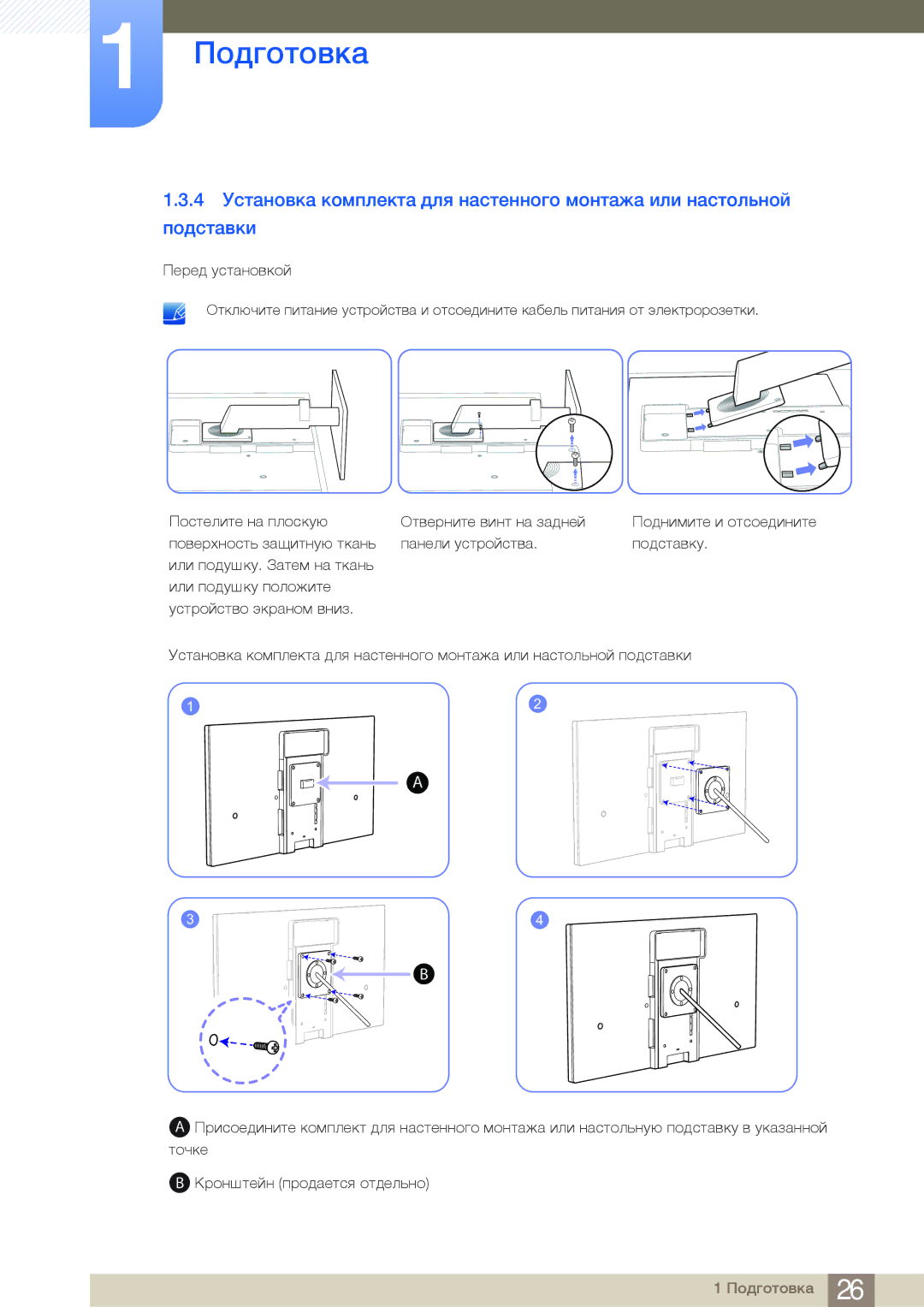 Samsung LF22NSBTBN/EN, LF19NSBTBN/EN, LF24NSBTBN/EN manual Подготовка 