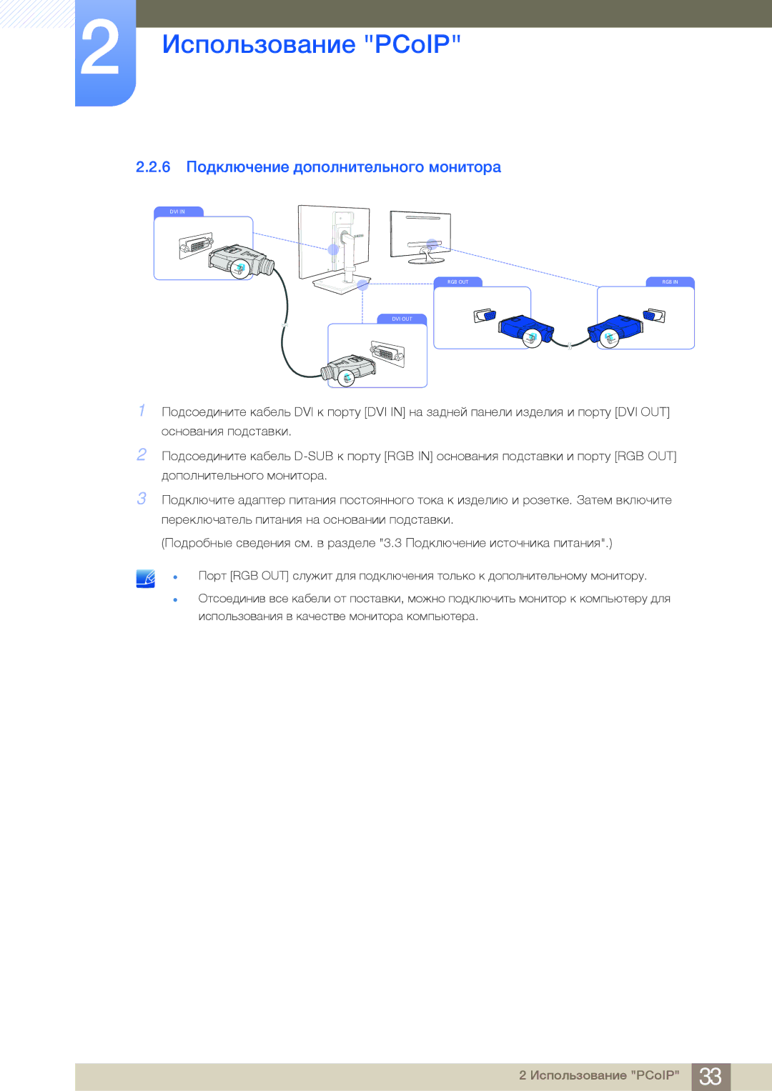 Samsung LF19NSBTBN/EN, LF24NSBTBN/EN, LF22NSBTBN/EN manual 6 Подключение дополнительного монитора 