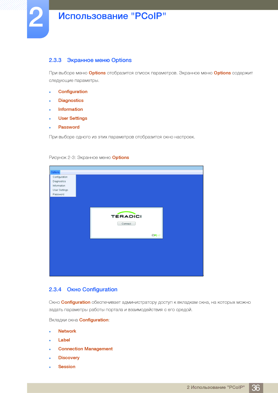 Samsung LF19NSBTBN/EN 3 Экранное меню Options, 4 Окно Configuration, Network Label Connection Management Discovery Session 