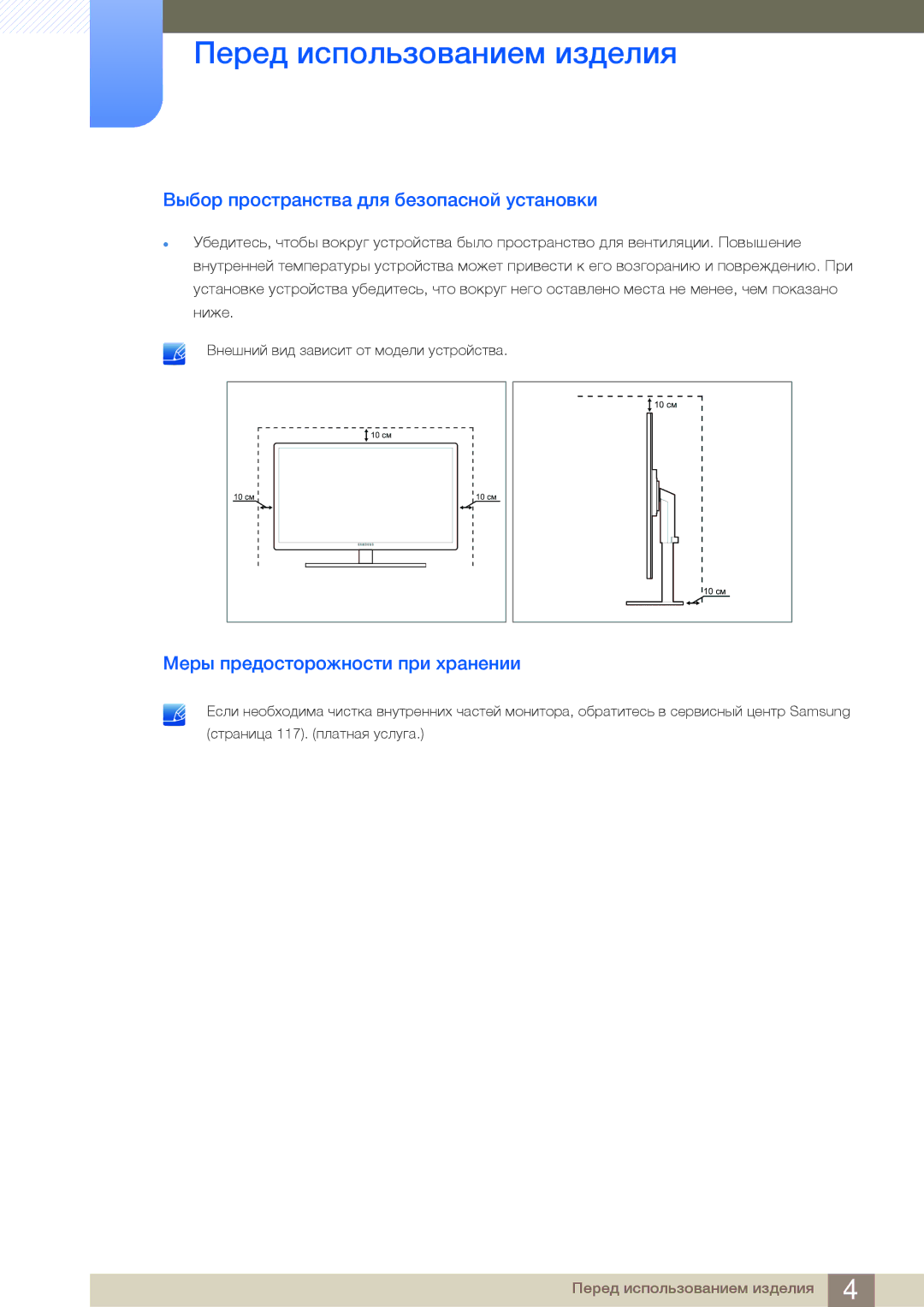 Samsung LF24NSBTBN/EN, LF19NSBTBN/EN manual Выбор пространства для безопасной установки, Меры предосторожности при хранении 