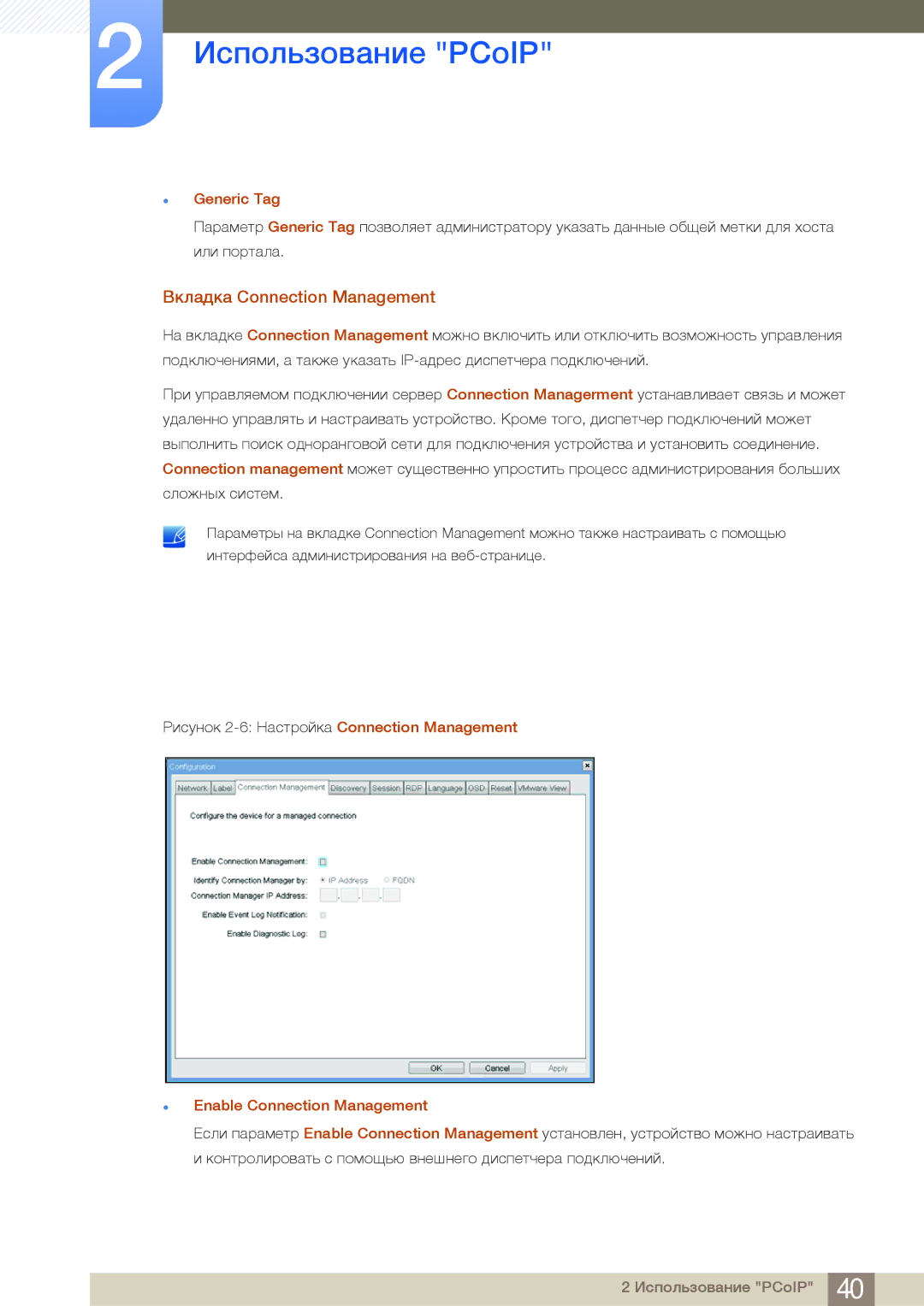 Samsung LF24NSBTBN/EN, LF19NSBTBN/EN manual Вкладка Connection Management, Generic Tag, Enable Connection Management 