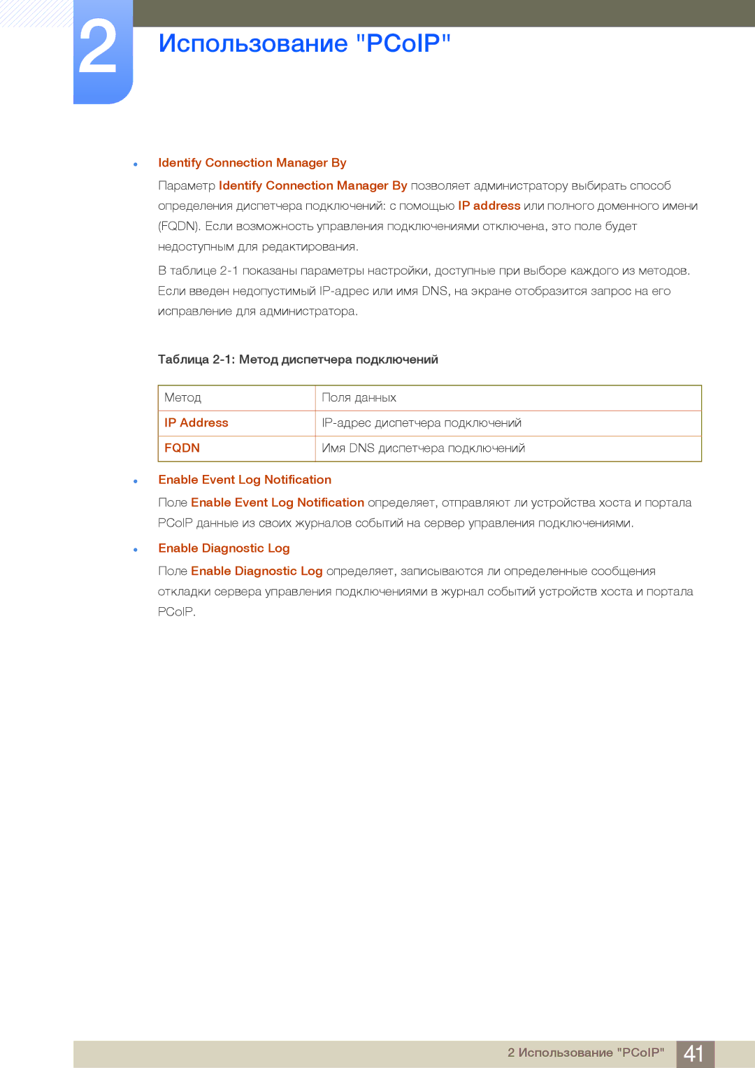 Samsung LF22NSBTBN/EN, LF19NSBTBN/EN Identify Connection Manager By, Enable Event Log Notification, Enable Diagnostic Log 