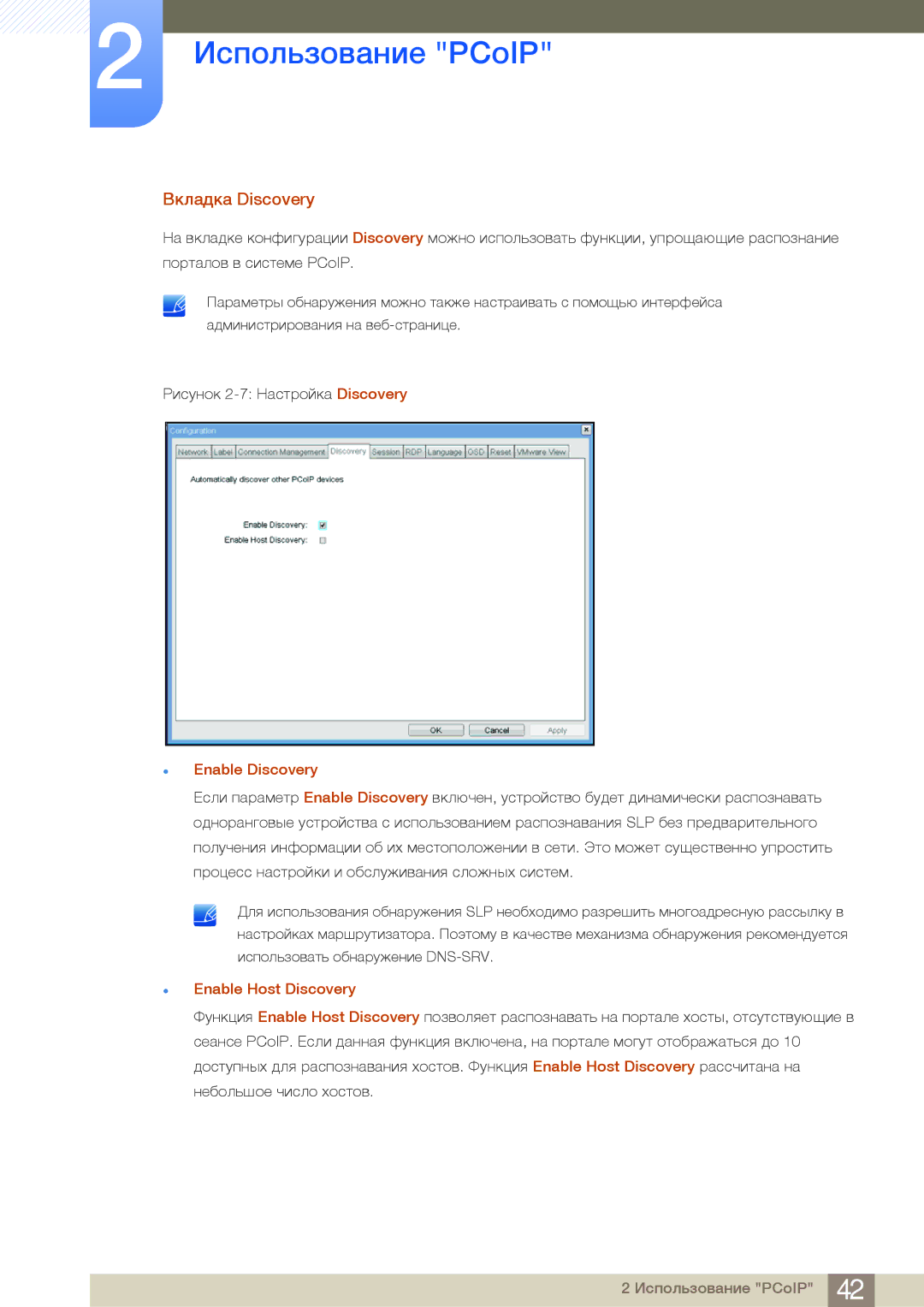 Samsung LF19NSBTBN/EN, LF24NSBTBN/EN, LF22NSBTBN/EN manual Вкладка Discovery, Enable Discovery, Enable Host Discovery 