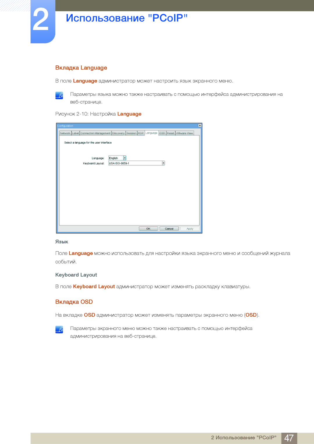 Samsung LF22NSBTBN/EN, LF19NSBTBN/EN, LF24NSBTBN/EN manual Вкладка Language, Вкладка OSD 