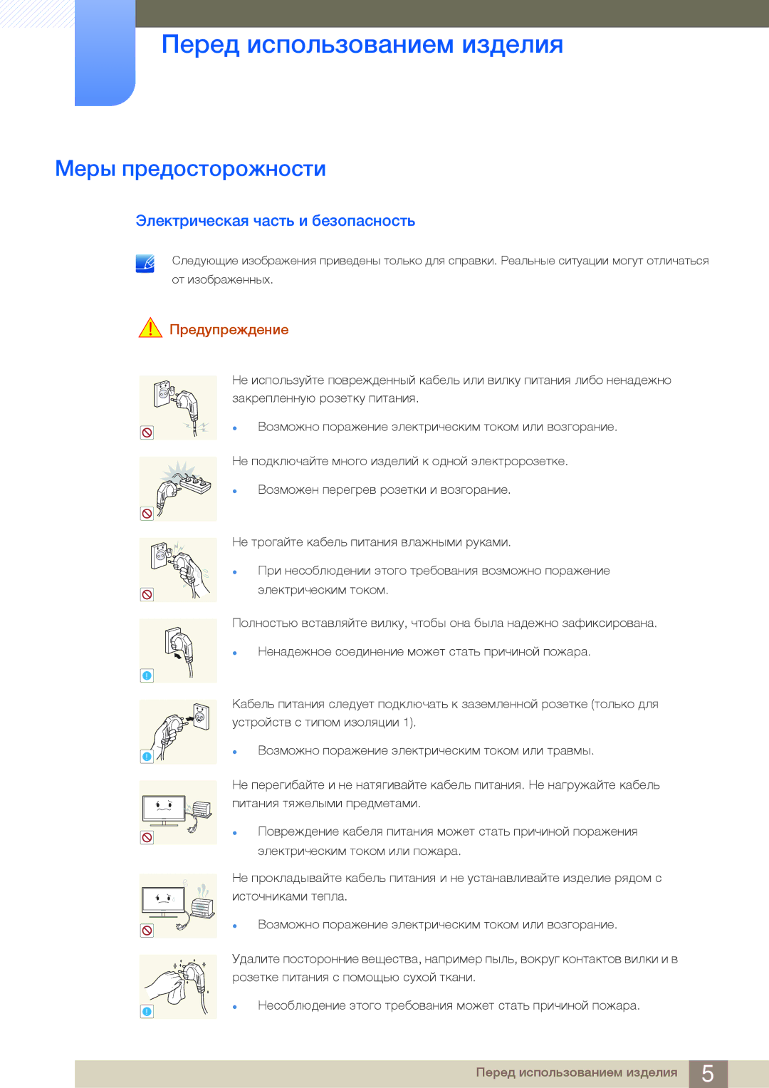 Samsung LF22NSBTBN/EN, LF19NSBTBN/EN manual Меры предосторожности, Электрическая часть и безопасность, Предупреждение 