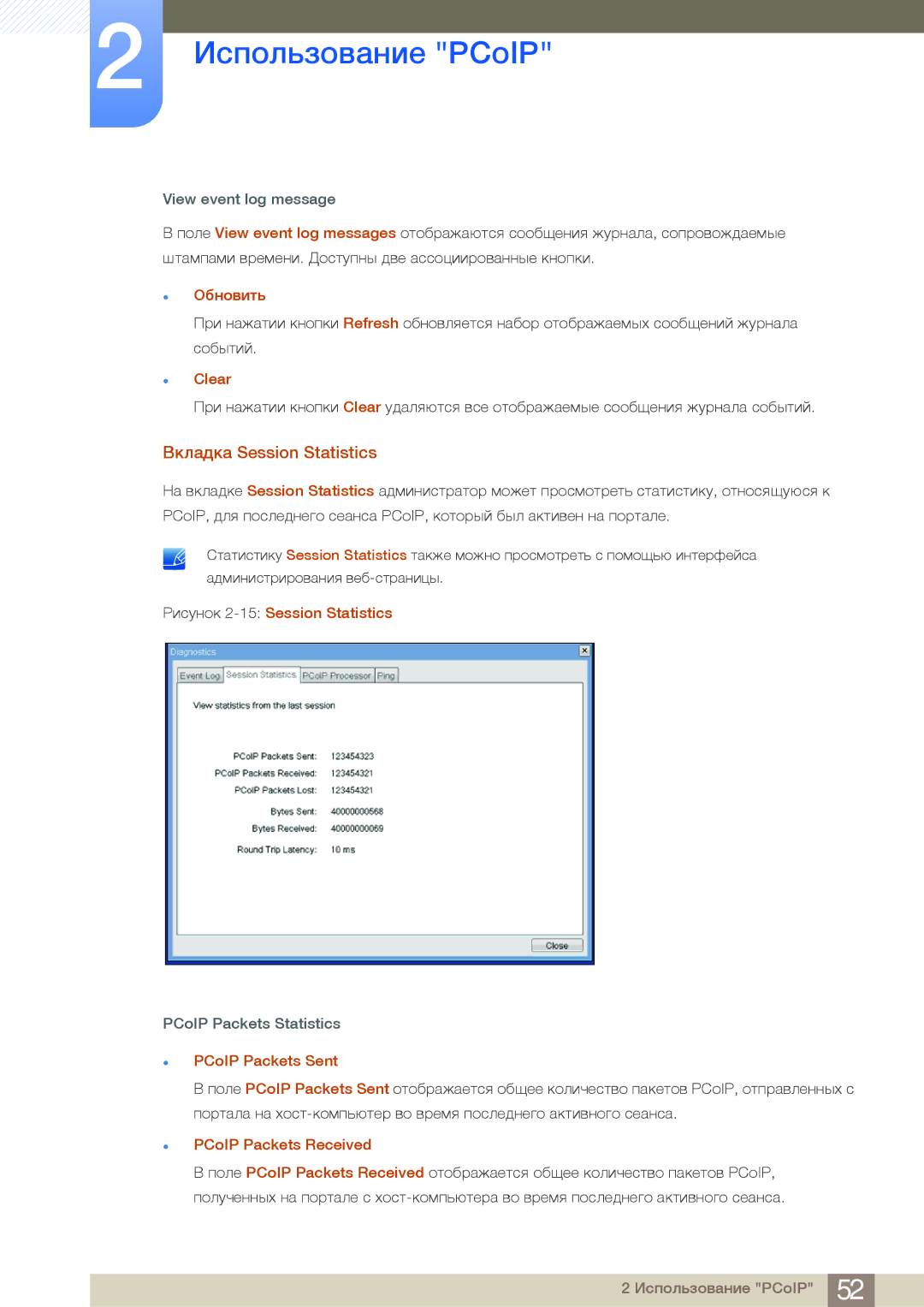 Samsung LF24NSBTBN/EN, LF19NSBTBN/EN, LF22NSBTBN/EN manual Вкладка Session Statistics 