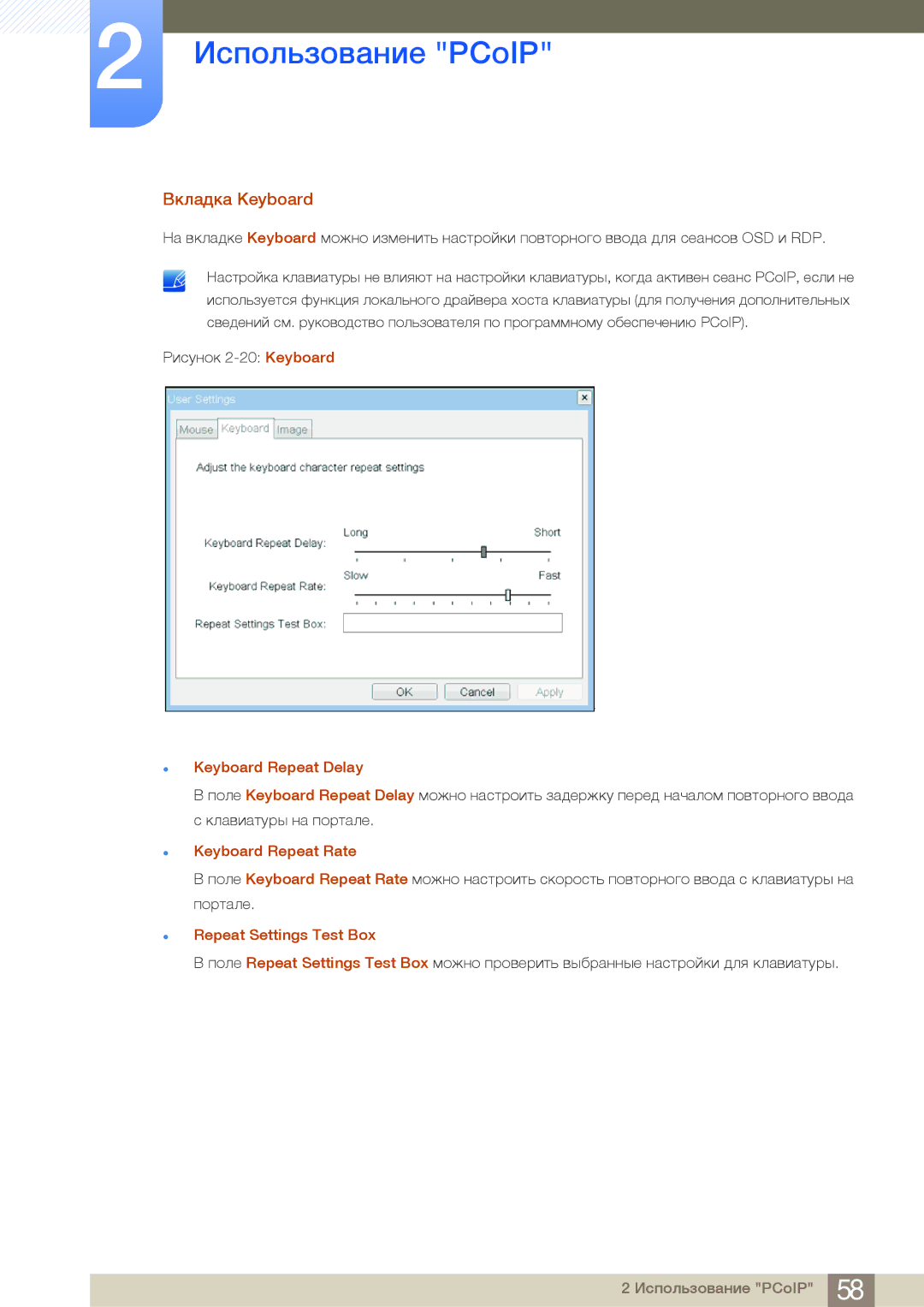 Samsung LF24NSBTBN/EN manual Вкладка Keyboard, Keyboard Repeat Delay, Keyboard Repeat Rate, Repeat Settings Test Box 