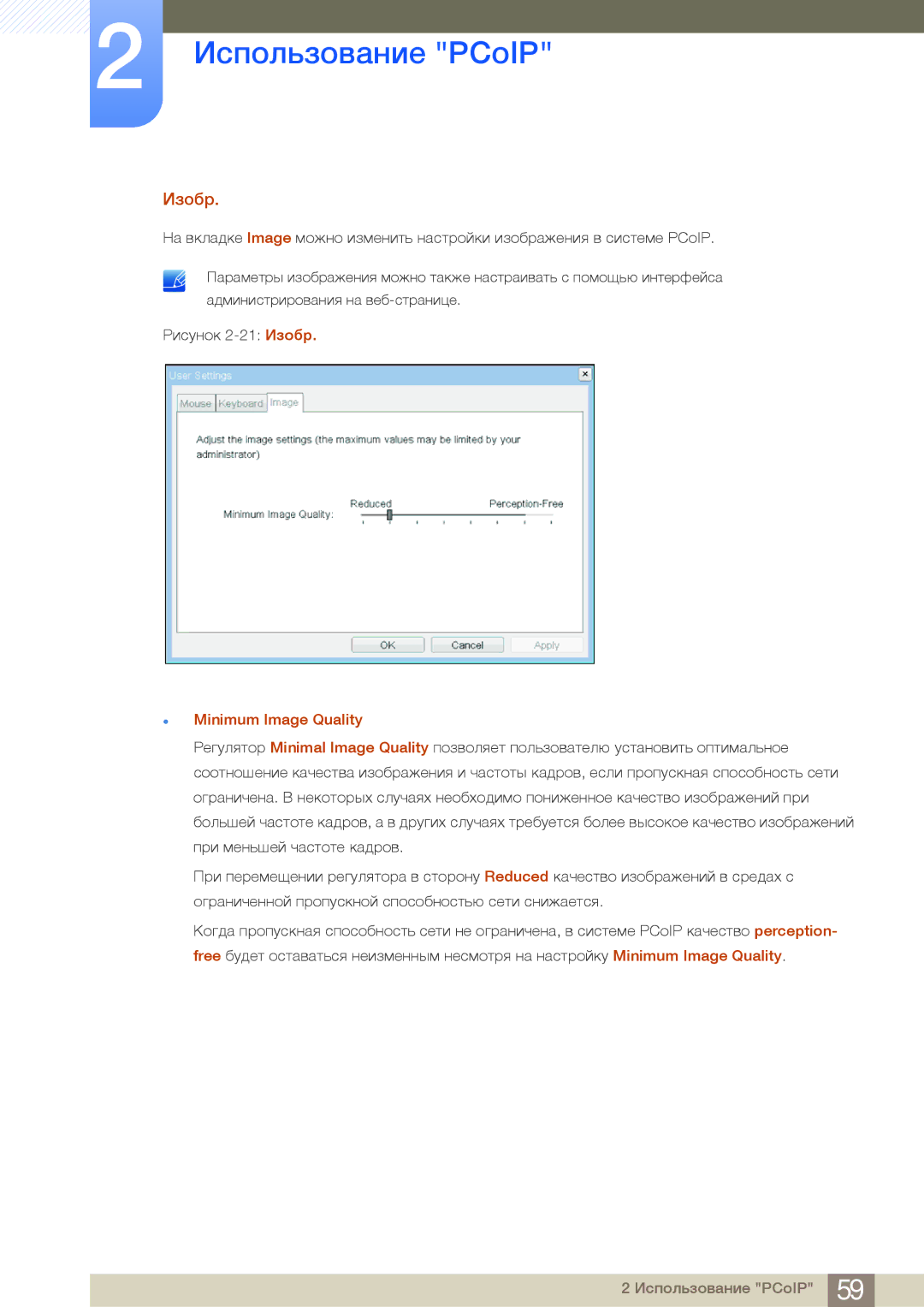 Samsung LF22NSBTBN/EN, LF19NSBTBN/EN, LF24NSBTBN/EN manual Изобр, Minimum Image Quality 