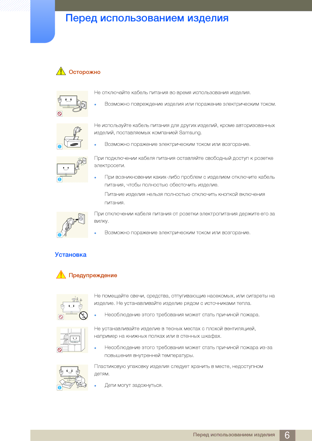 Samsung LF19NSBTBN/EN, LF24NSBTBN/EN, LF22NSBTBN/EN manual Установка, Осторожно 