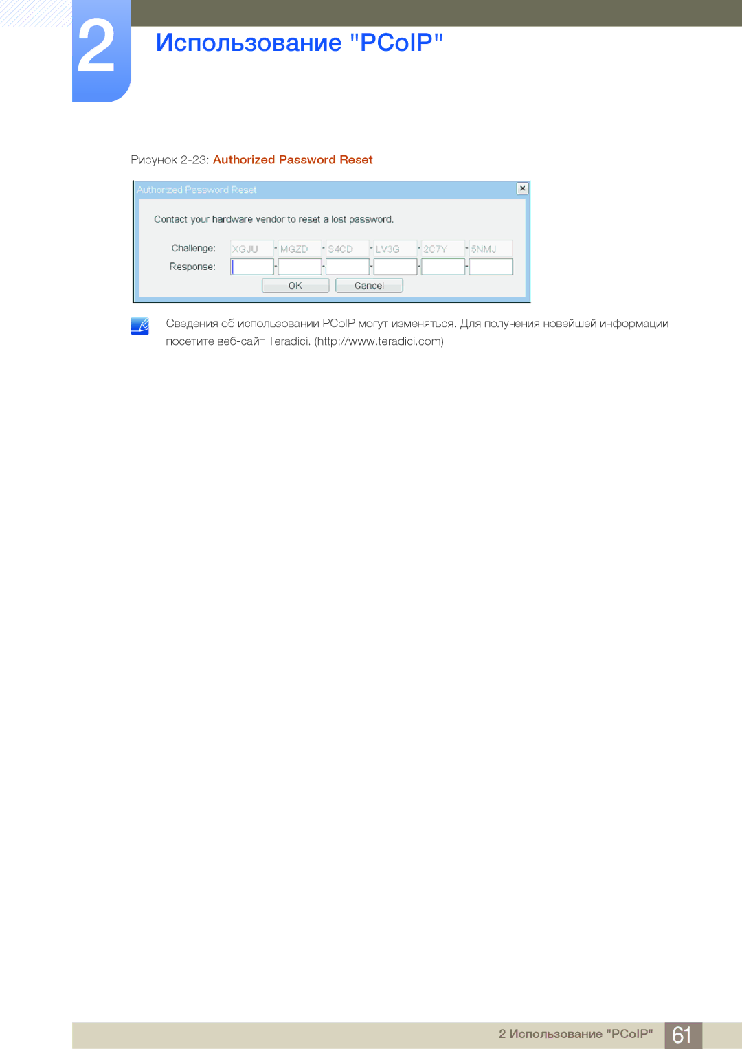 Samsung LF24NSBTBN/EN, LF19NSBTBN/EN, LF22NSBTBN/EN manual Рисунок 2-23Authorized Password Reset 