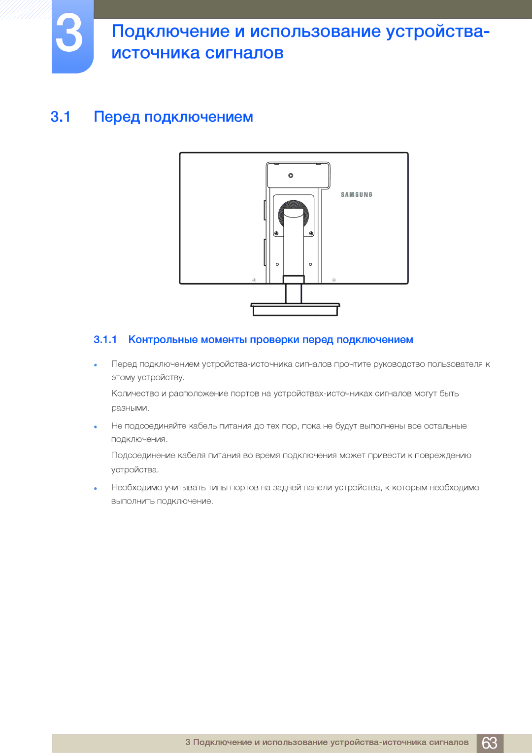 Samsung LF19NSBTBN/EN, LF24NSBTBN/EN manual Подключение и использование устройства, Источника сигналов, Перед подключением 