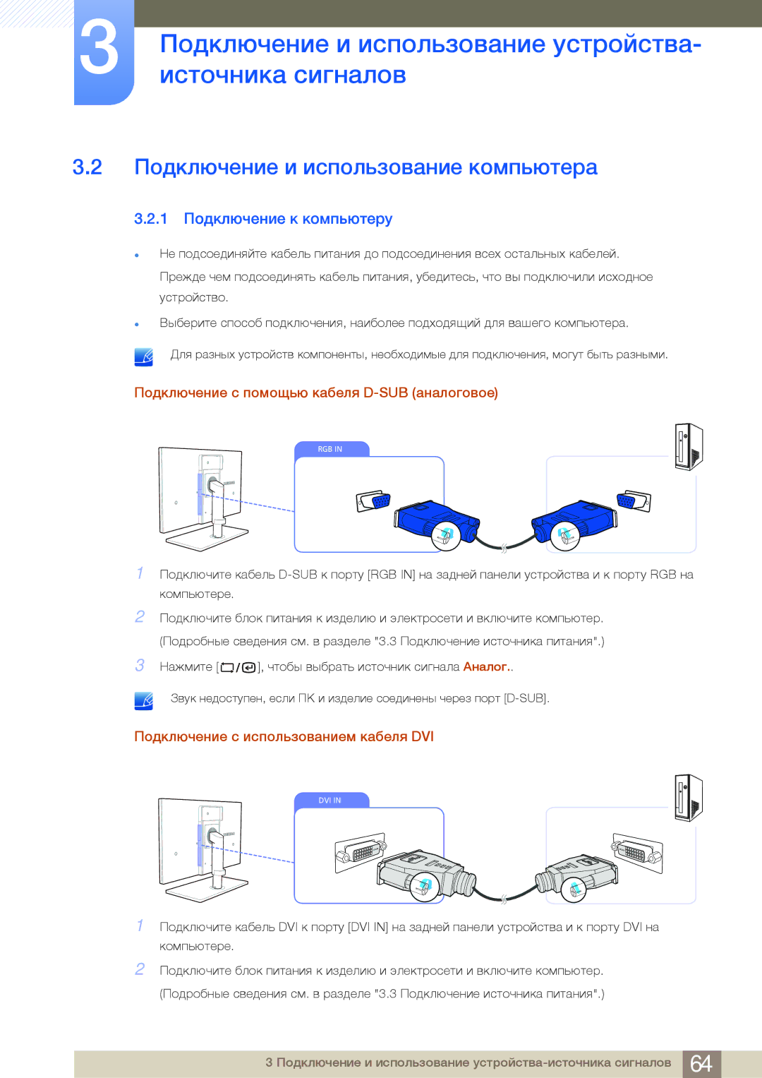 Samsung LF24NSBTBN/EN, LF19NSBTBN/EN, LF22NSBTBN/EN manual Подключение и использование компьютера, 1 Подключение к компьютеру 