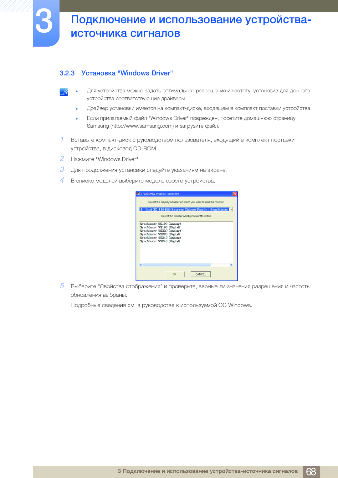 Samsung LF22NSBTBN/EN, LF19NSBTBN/EN, LF24NSBTBN/EN manual 3 Установка Windows Driver 