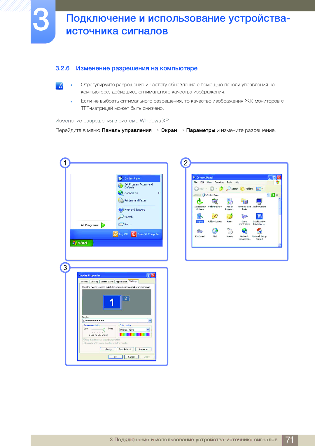 Samsung LF22NSBTBN/EN, LF19NSBTBN/EN, LF24NSBTBN/EN manual 6 Изменение разрешения на компьютере 