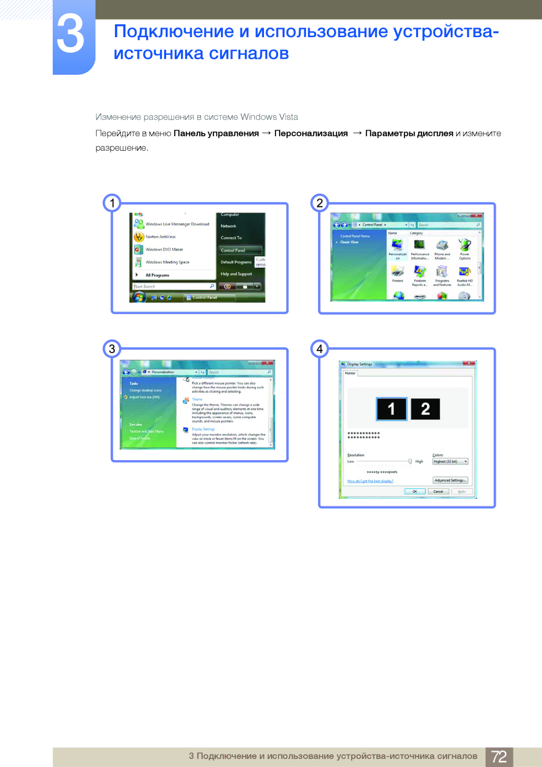 Samsung LF19NSBTBN/EN, LF24NSBTBN/EN, LF22NSBTBN/EN manual Изменение разрешения в системе Windows Vista 