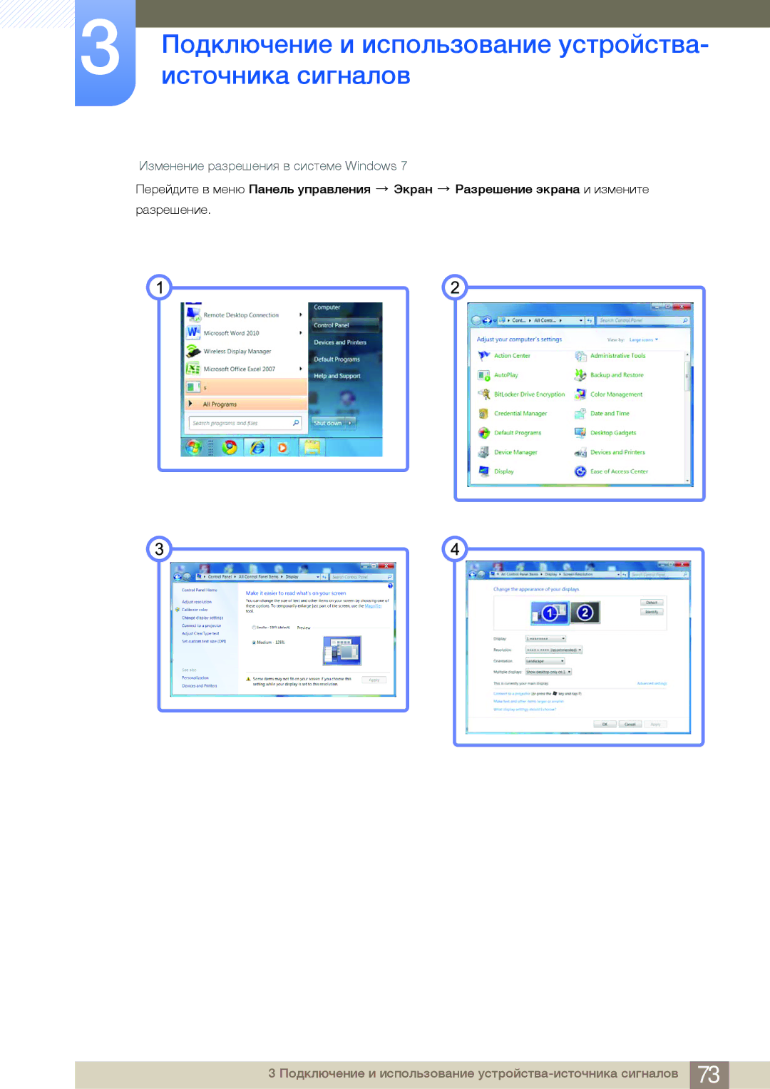 Samsung LF24NSBTBN/EN, LF19NSBTBN/EN, LF22NSBTBN/EN manual Изменение разрешения в системе Windows 