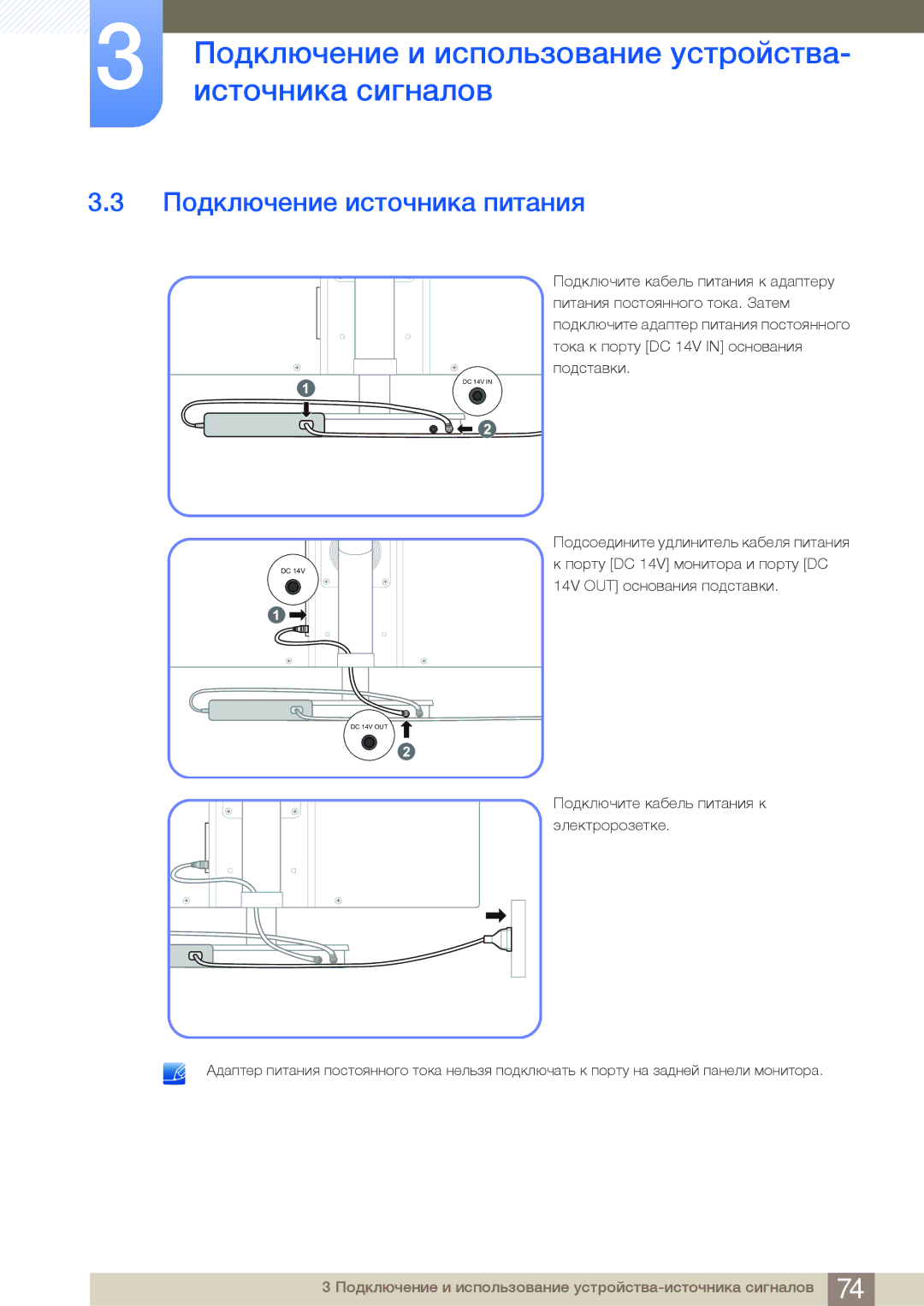 Samsung LF22NSBTBN/EN, LF19NSBTBN/EN, LF24NSBTBN/EN manual Подключение источника питания 