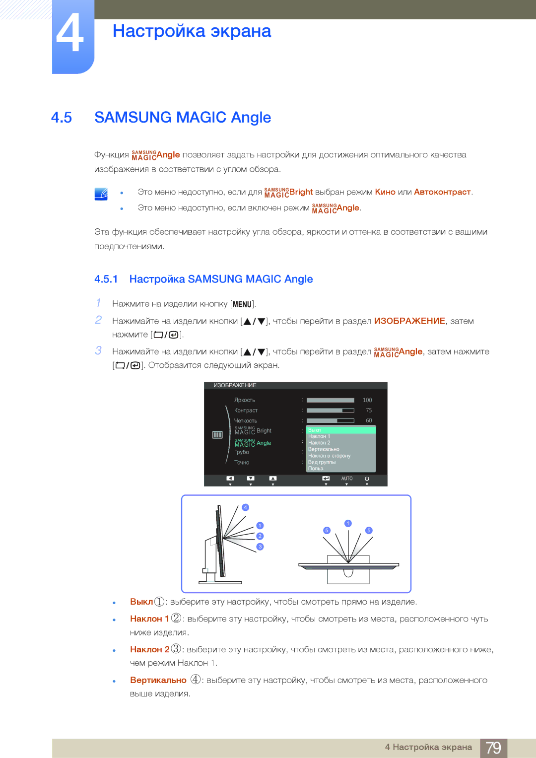 Samsung LF24NSBTBN/EN, LF19NSBTBN/EN, LF22NSBTBN/EN manual 1 Настройка Samsung Magic Angle 