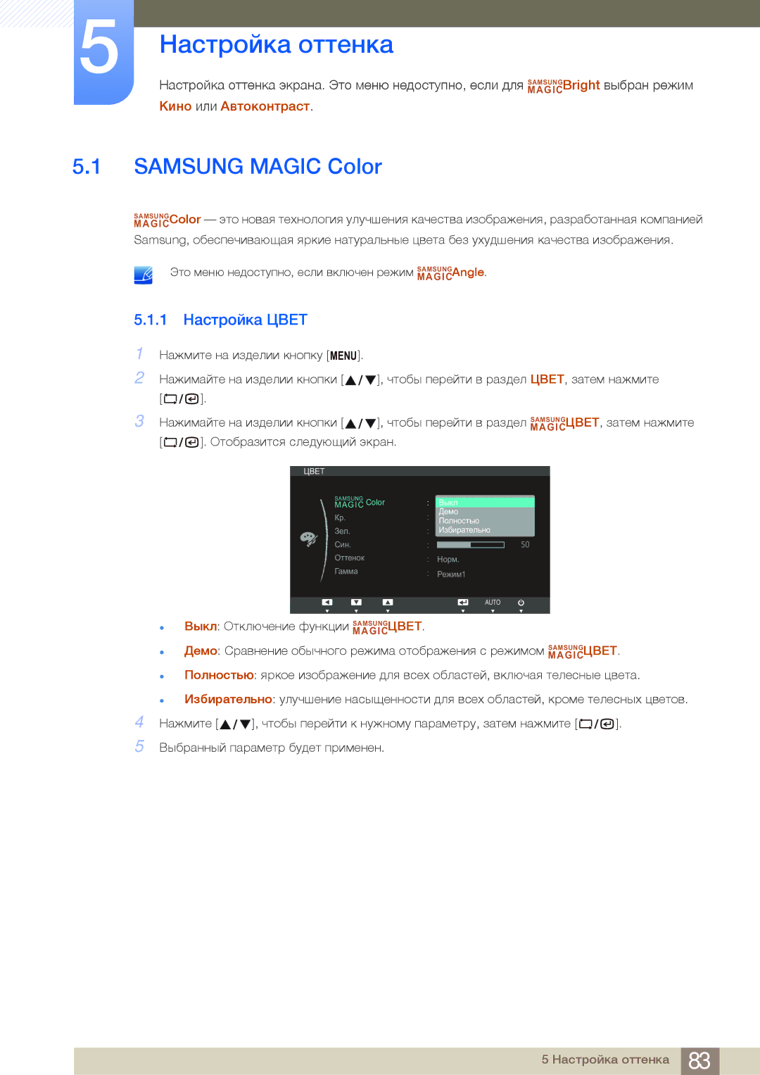 Samsung LF22NSBTBN/EN, LF19NSBTBN/EN, LF24NSBTBN/EN manual Настройка оттенка, Samsung Magic Color, 1 Настройка Цвет 