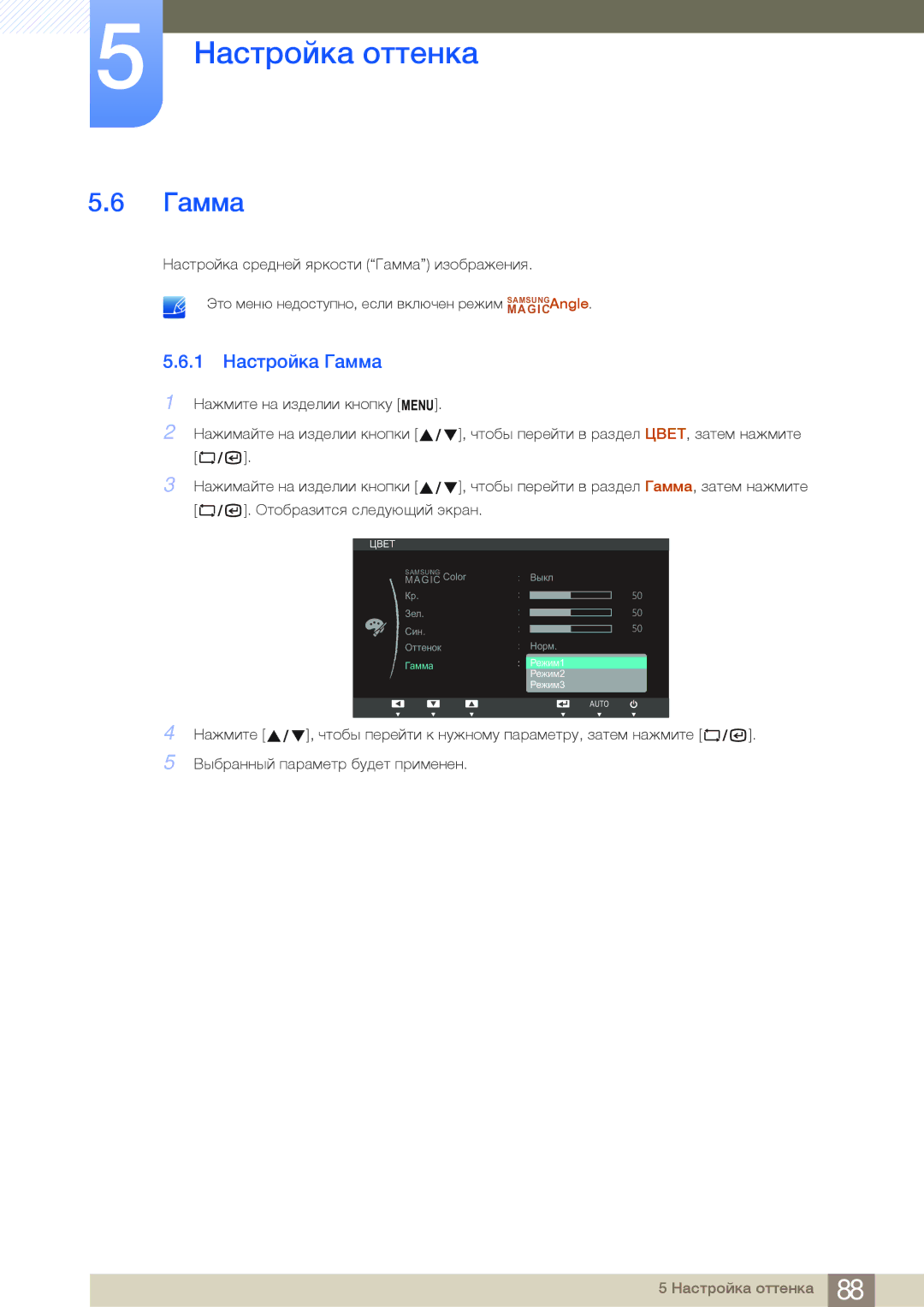 Samsung LF24NSBTBN/EN, LF19NSBTBN/EN, LF22NSBTBN/EN manual 1 Настройка Гамма 