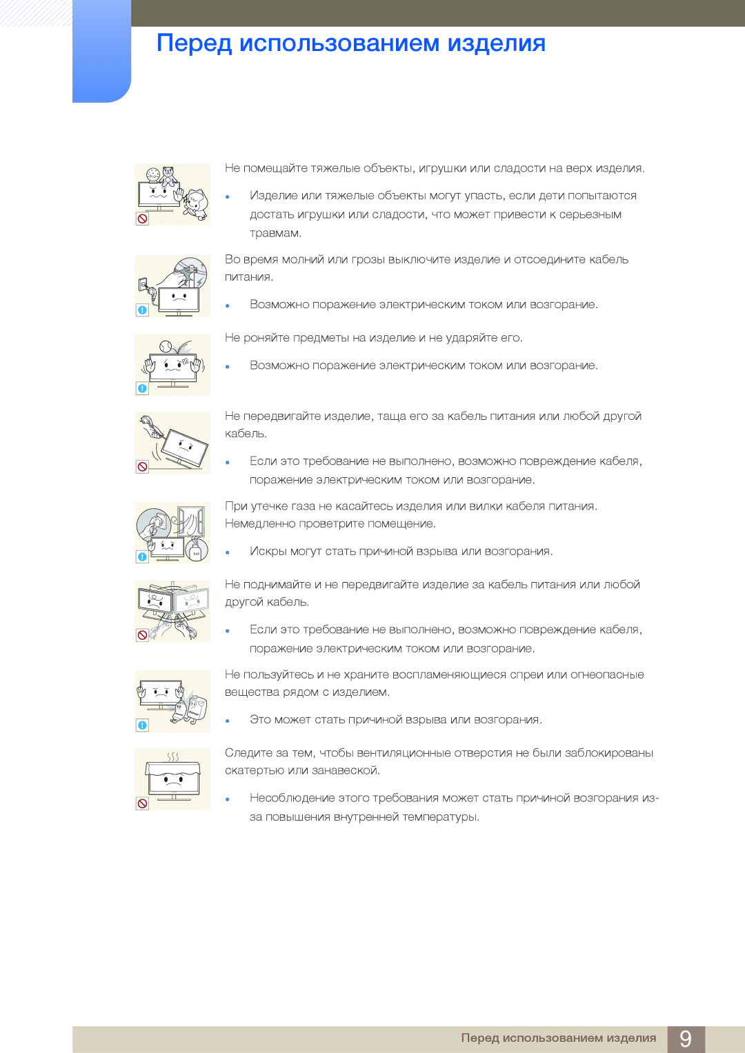 Samsung LF19NSBTBN/EN, LF24NSBTBN/EN, LF22NSBTBN/EN manual Искры могут стать причиной взрыва или возгорания 