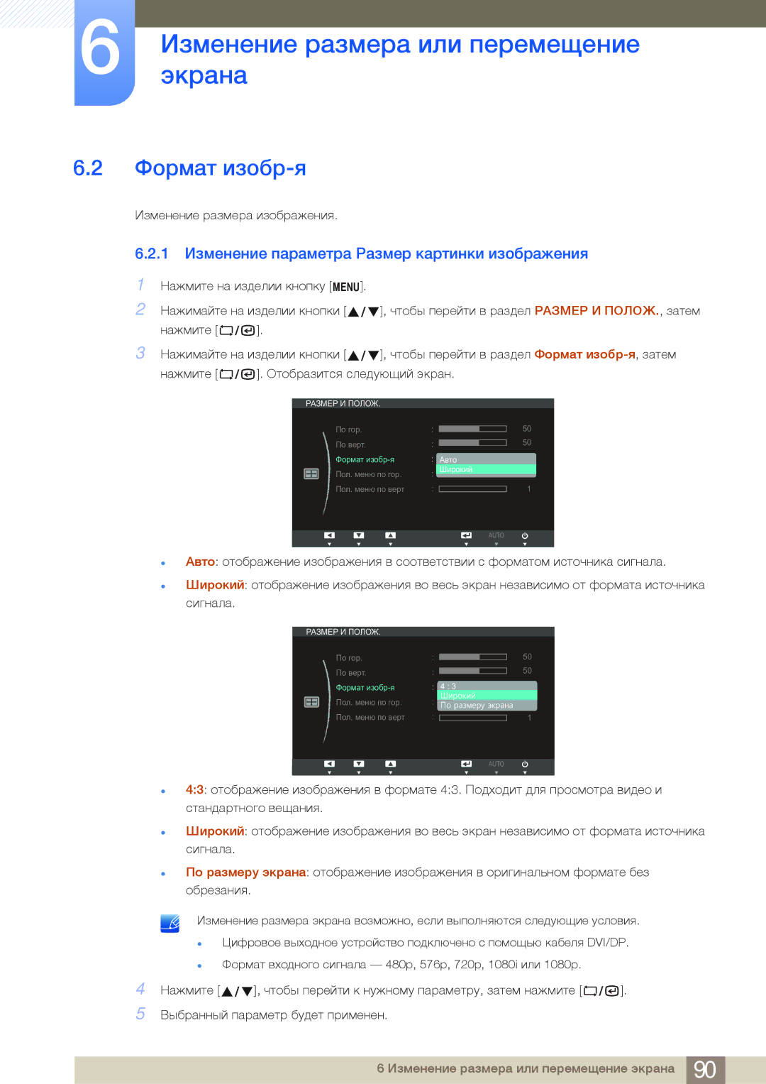 Samsung LF19NSBTBN/EN, LF24NSBTBN/EN, LF22NSBTBN/EN manual Формат изобр-я, 1 Изменение параметра Размер картинки изображения 