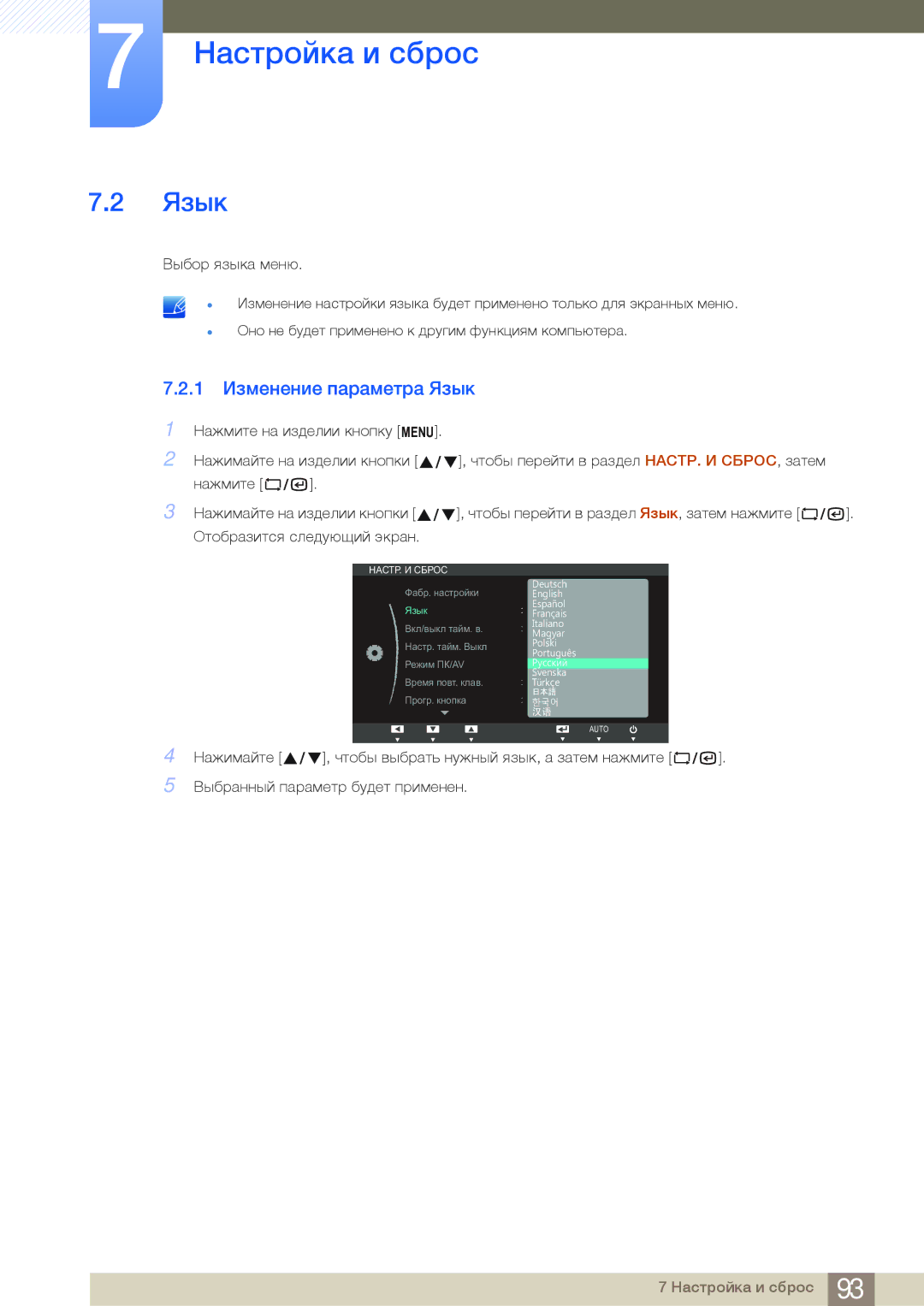 Samsung LF19NSBTBN/EN, LF24NSBTBN/EN, LF22NSBTBN/EN manual 1 Изменение параметра Язык 