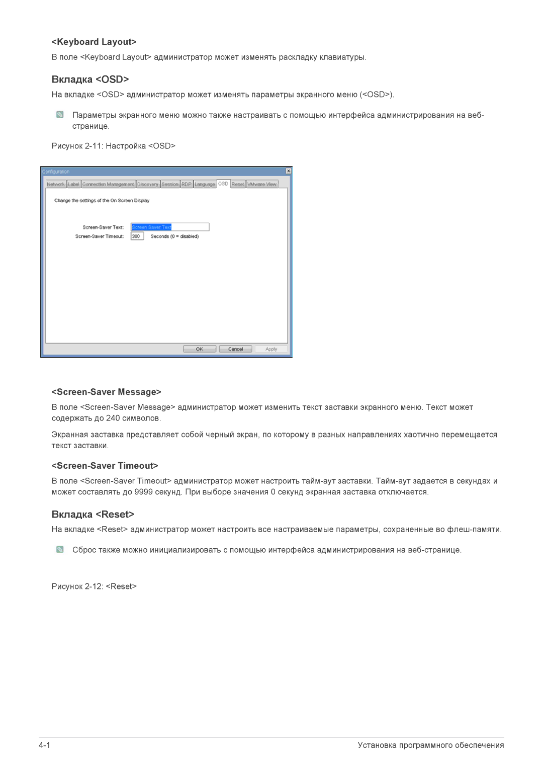 Samsung LF24PPBCB/EN, LF19PPBCB/EN Вкладка OSD, Вкладка Reset, Keyboard Layout, Screen-Saver Message, Screen-Saver Timeout 