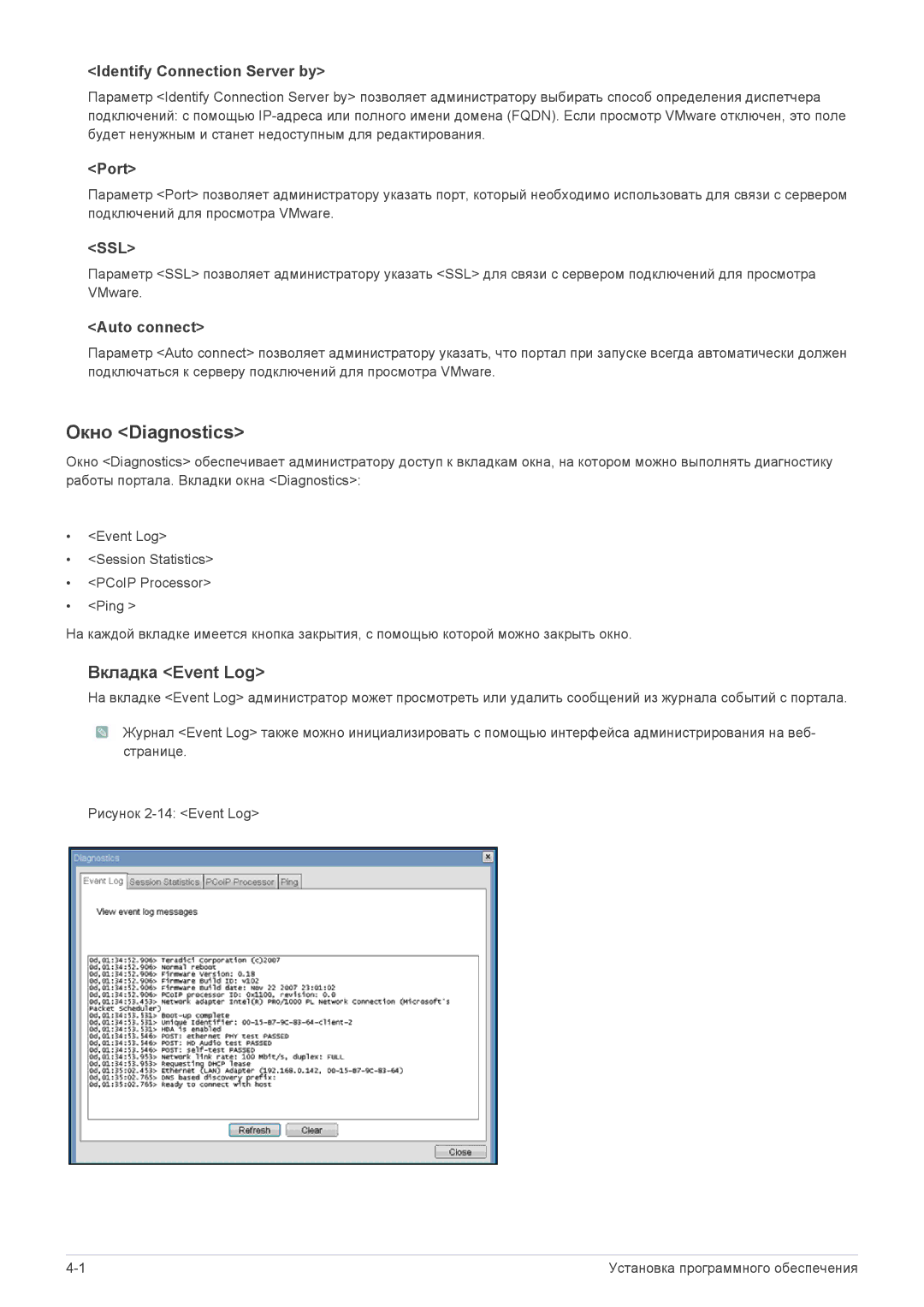 Samsung LF19PPBCB/EN, LF24PPBCB/EN Окно Diagnostics, Вкладка Event Log, Identify Connection Server by, Port, Auto connect 