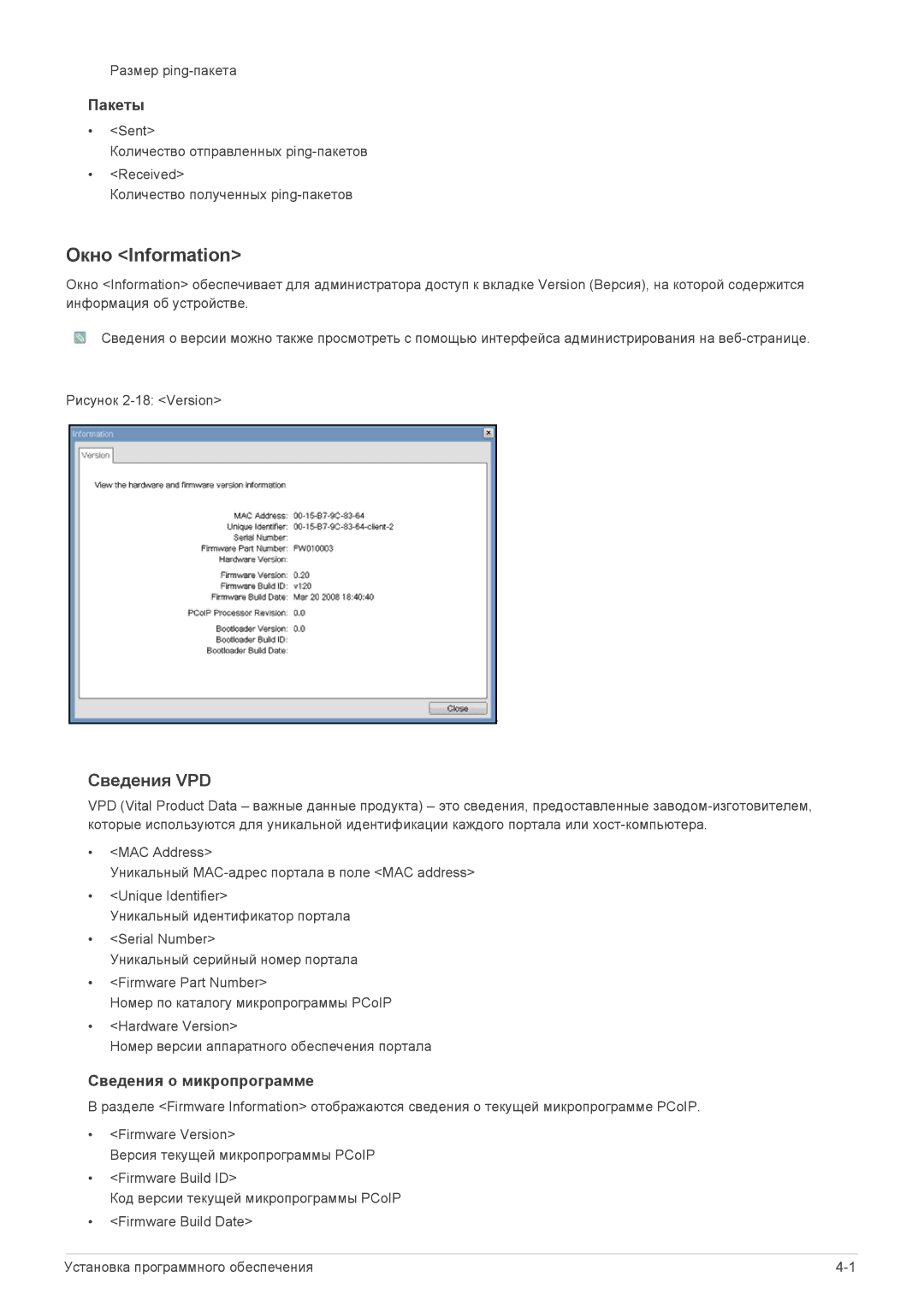 Samsung LF19PPBCB/EN, LF24PPBCB/EN, LF24PPBDB/EN manual Окно Information, Сведения VPD, Пакеты, Сведения о микропрограмме 