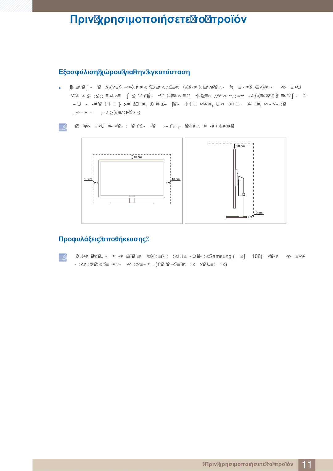 Samsung LF24TOWHBFM/EN, LF19TOWHBDM/EN, LF19TOWHBFM/EN manual Εξασφάλιση χώρου για την εγκατάσταση, Προφυλάξεις αποθήκευσης 