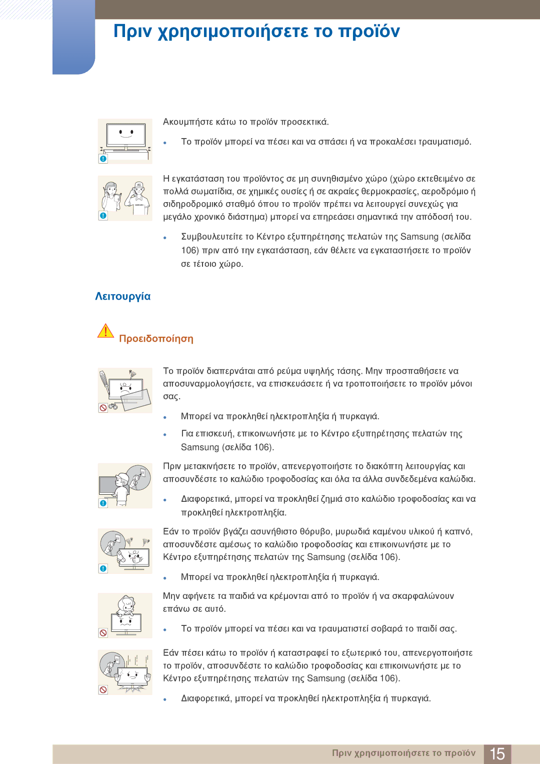 Samsung LF19TOWHBDM/EN, LF19TOWHBFM/EN, LF24TOWHBFM/EN manual Λειτουργία 