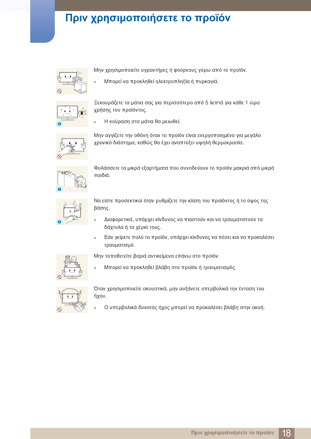 Samsung LF19TOWHBDM/EN, LF19TOWHBFM/EN, LF24TOWHBFM/EN manual  Η κούραση στα μάτια θα μειωθεί 