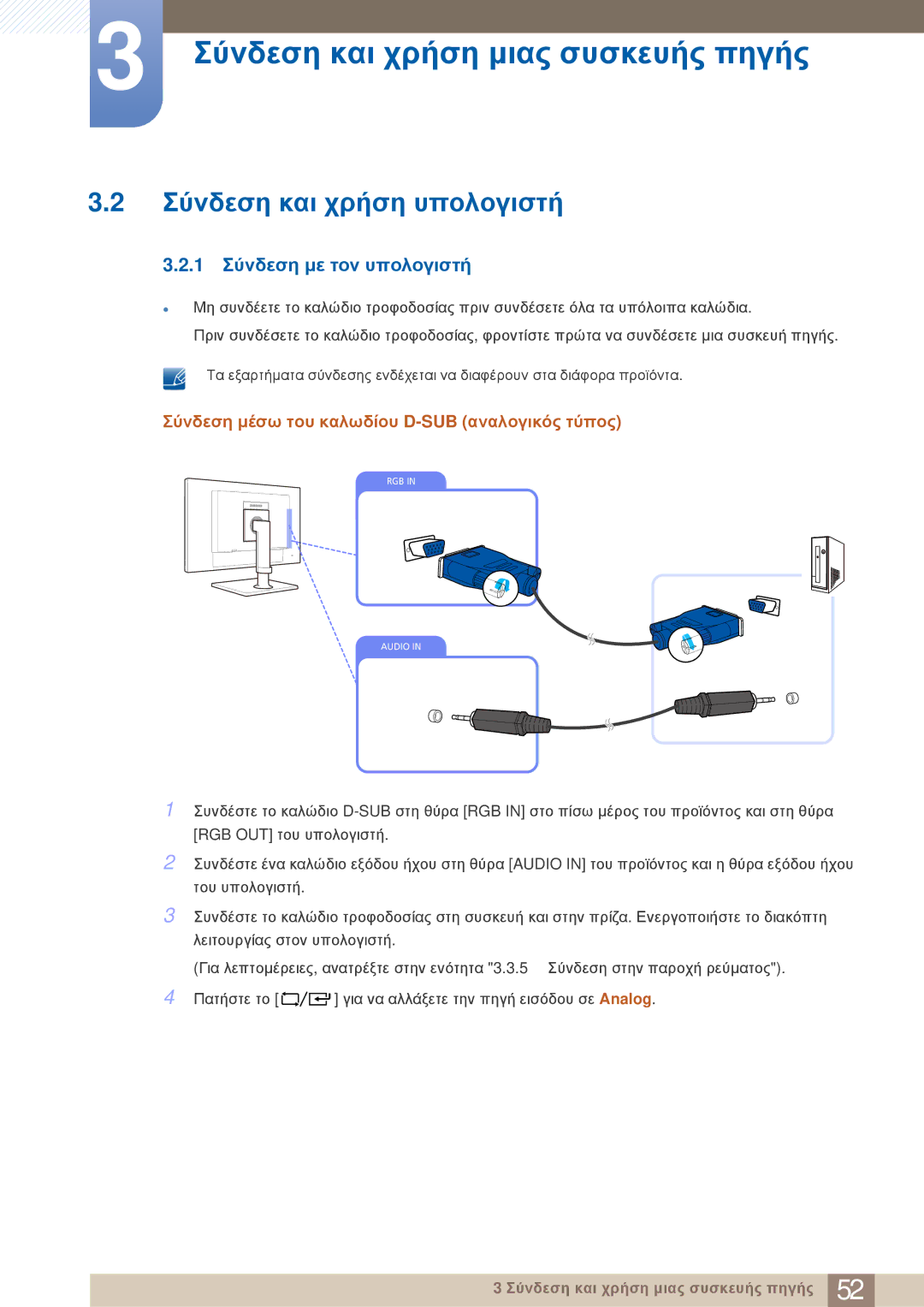 Samsung LF19TOWHBFM/EN, LF19TOWHBDM/EN, LF24TOWHBFM/EN manual Σύνδεση και χρήση υπολογιστή, 1 Σύνδεση με τον υπολογιστή 