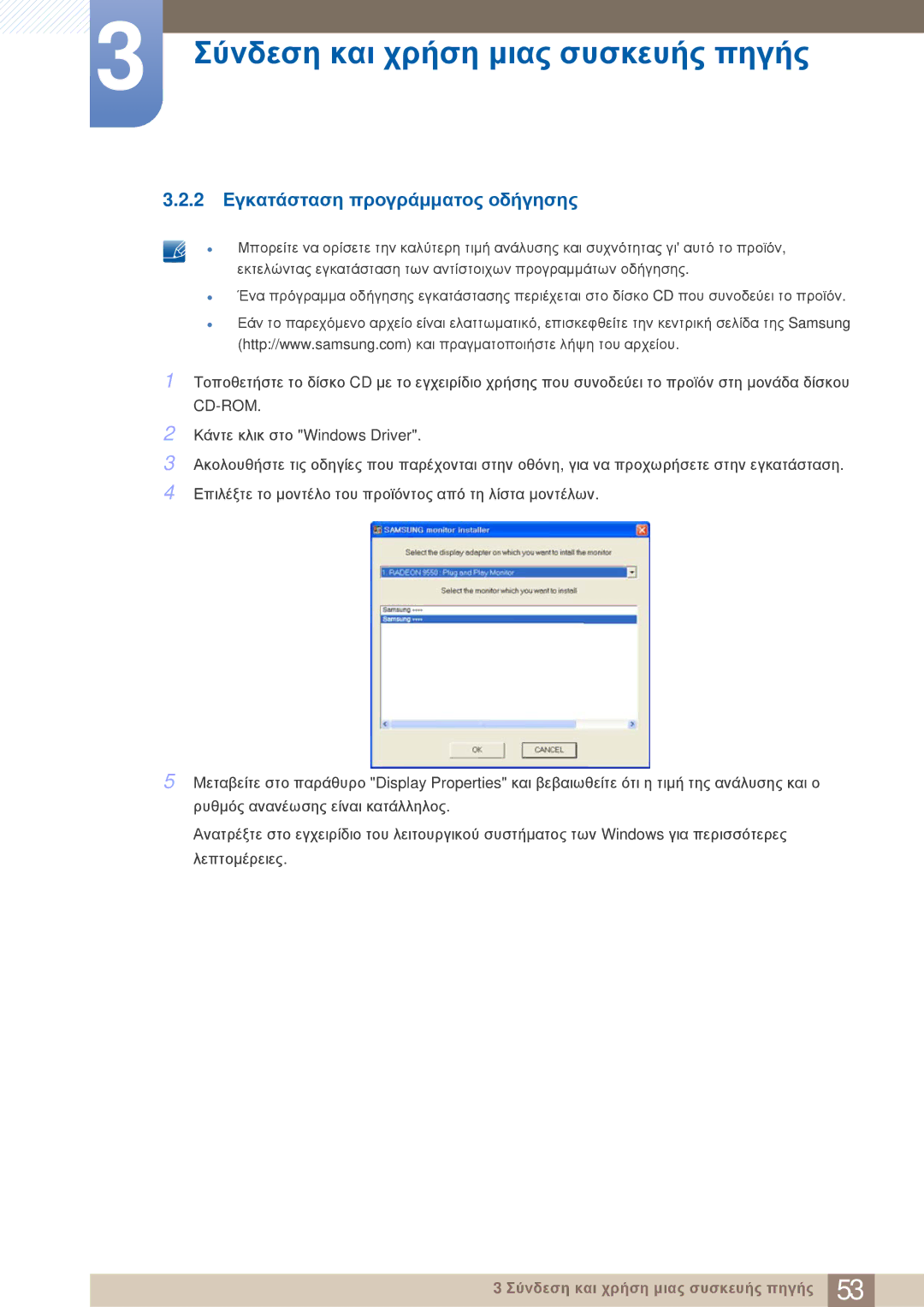 Samsung LF24TOWHBFM/EN, LF19TOWHBDM/EN, LF19TOWHBFM/EN manual 2 Εγκατάσταση προγράμματος οδήγησης, Cd-Rom 