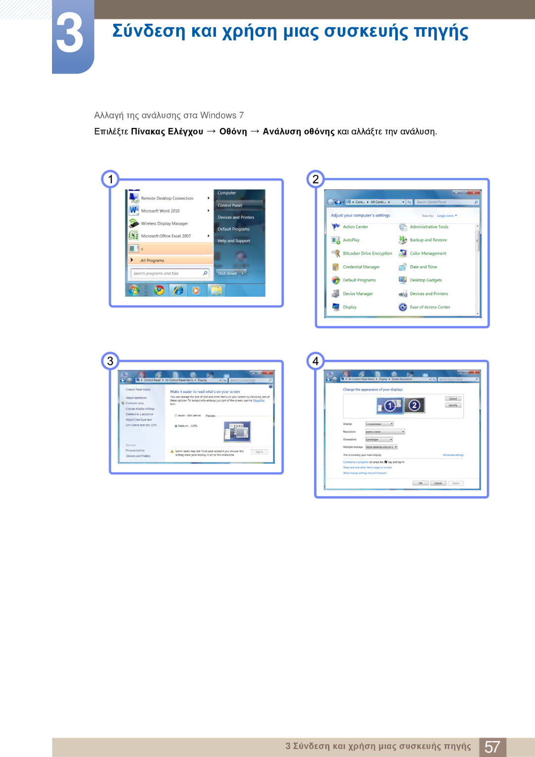 Samsung LF19TOWHBDM/EN, LF19TOWHBFM/EN, LF24TOWHBFM/EN manual Αλλαγή της ανάλυσης στα Windows 