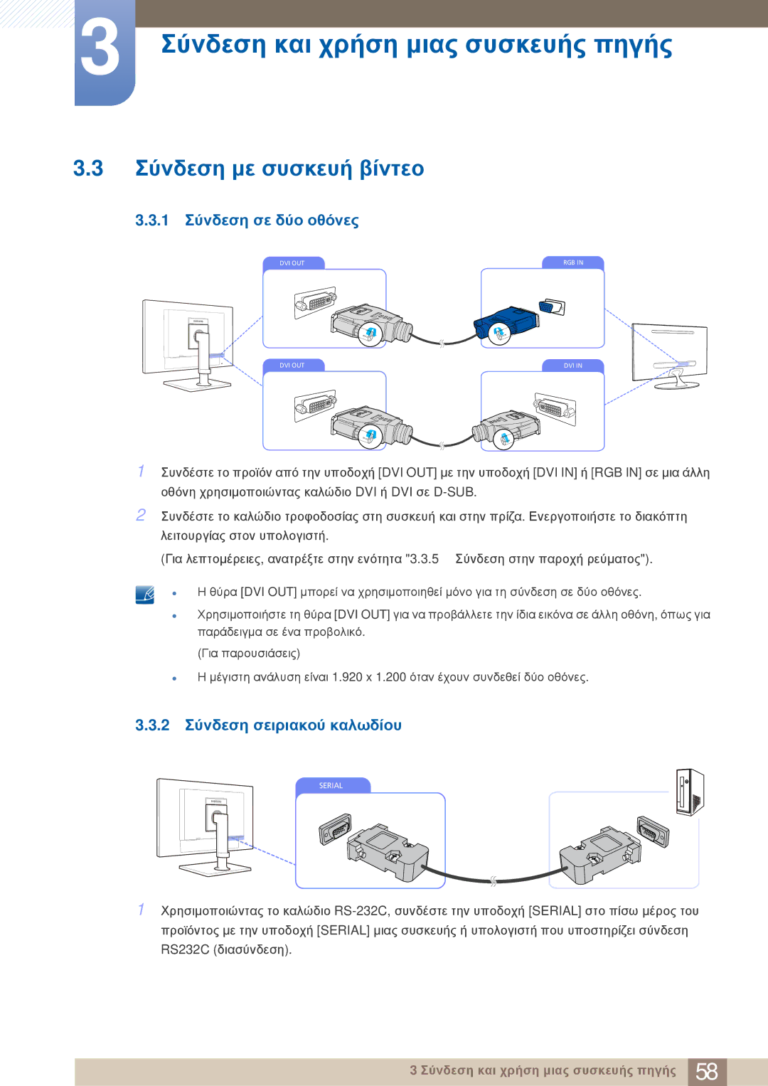 Samsung LF19TOWHBFM/EN, LF19TOWHBDM/EN Σύνδεση με συσκευή βίντεο, 1 Σύνδεση σε δύο οθόνες, 2 Σύνδεση σειριακού καλωδίου 