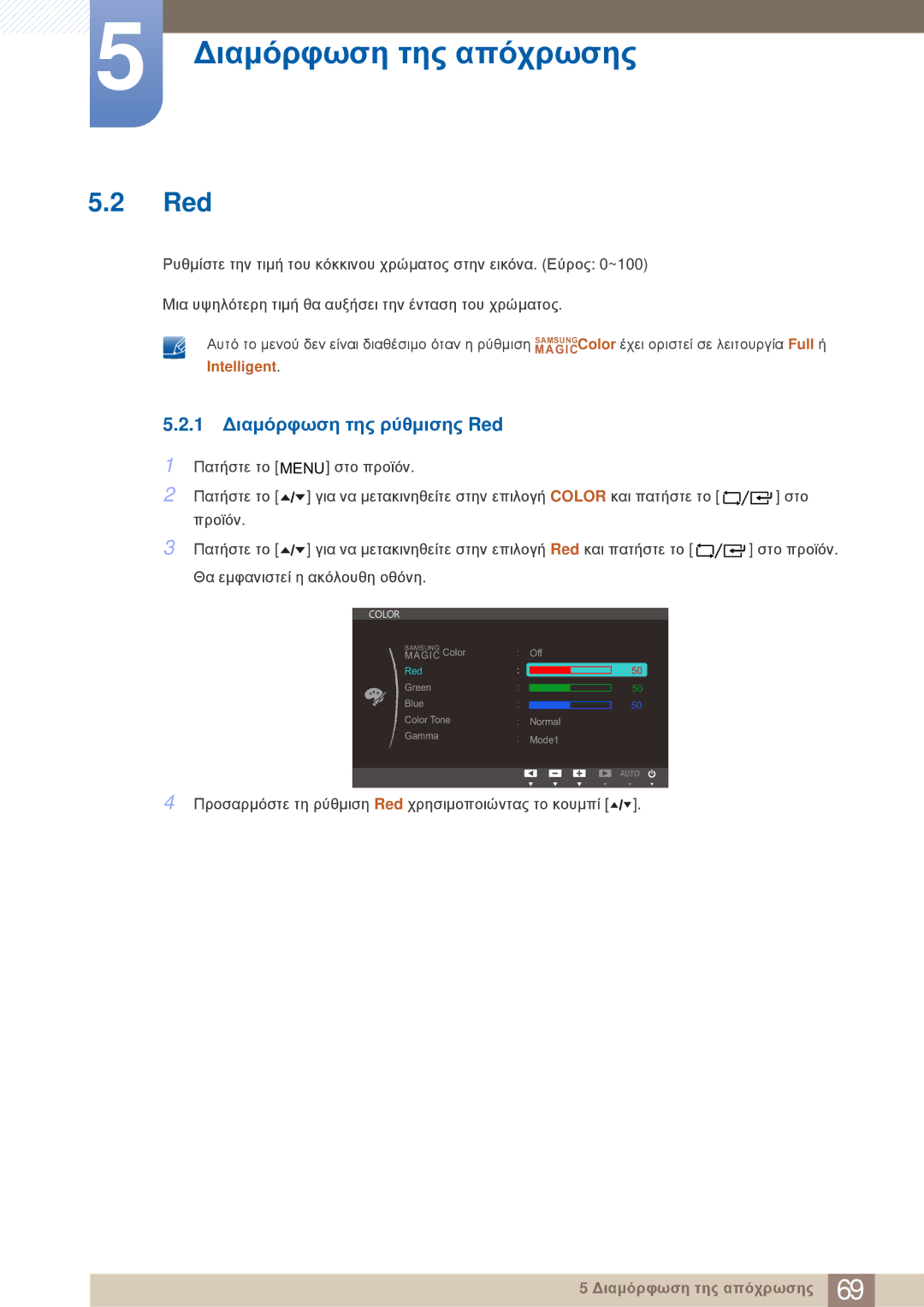 Samsung LF19TOWHBDM/EN, LF19TOWHBFM/EN, LF24TOWHBFM/EN manual 1 Διαμόρφωση της ρύθμισης Red 