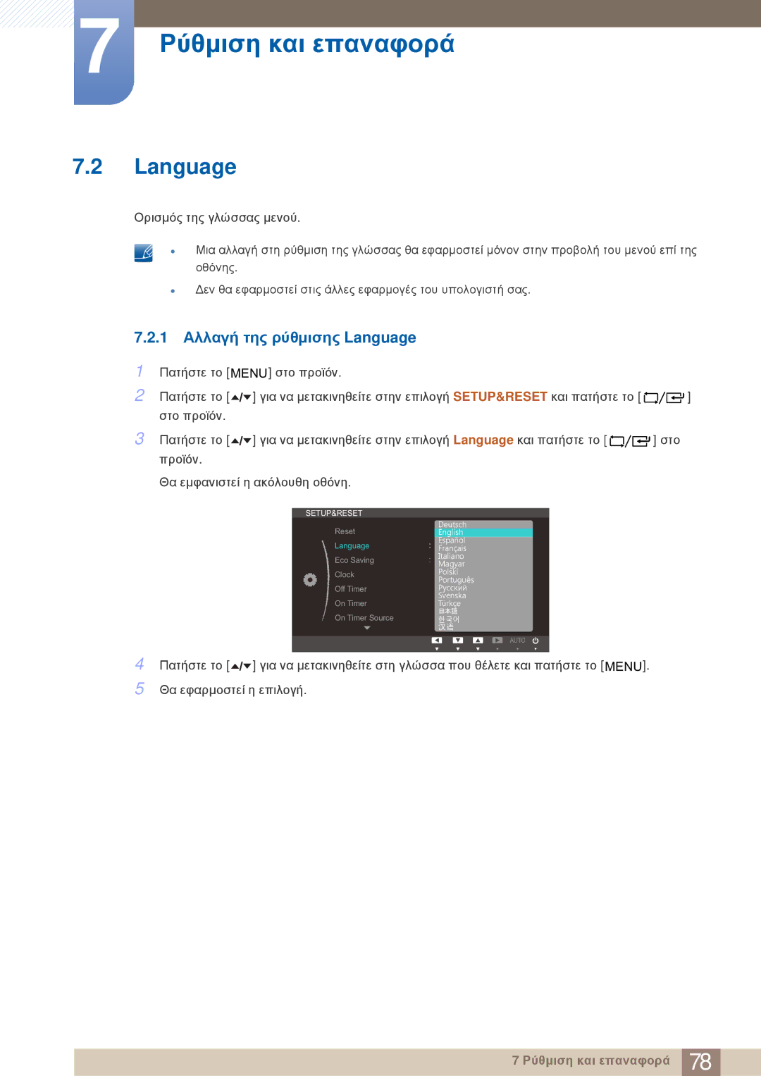 Samsung LF19TOWHBDM/EN, LF19TOWHBFM/EN, LF24TOWHBFM/EN manual 1 Αλλαγή της ρύθμισης Language 